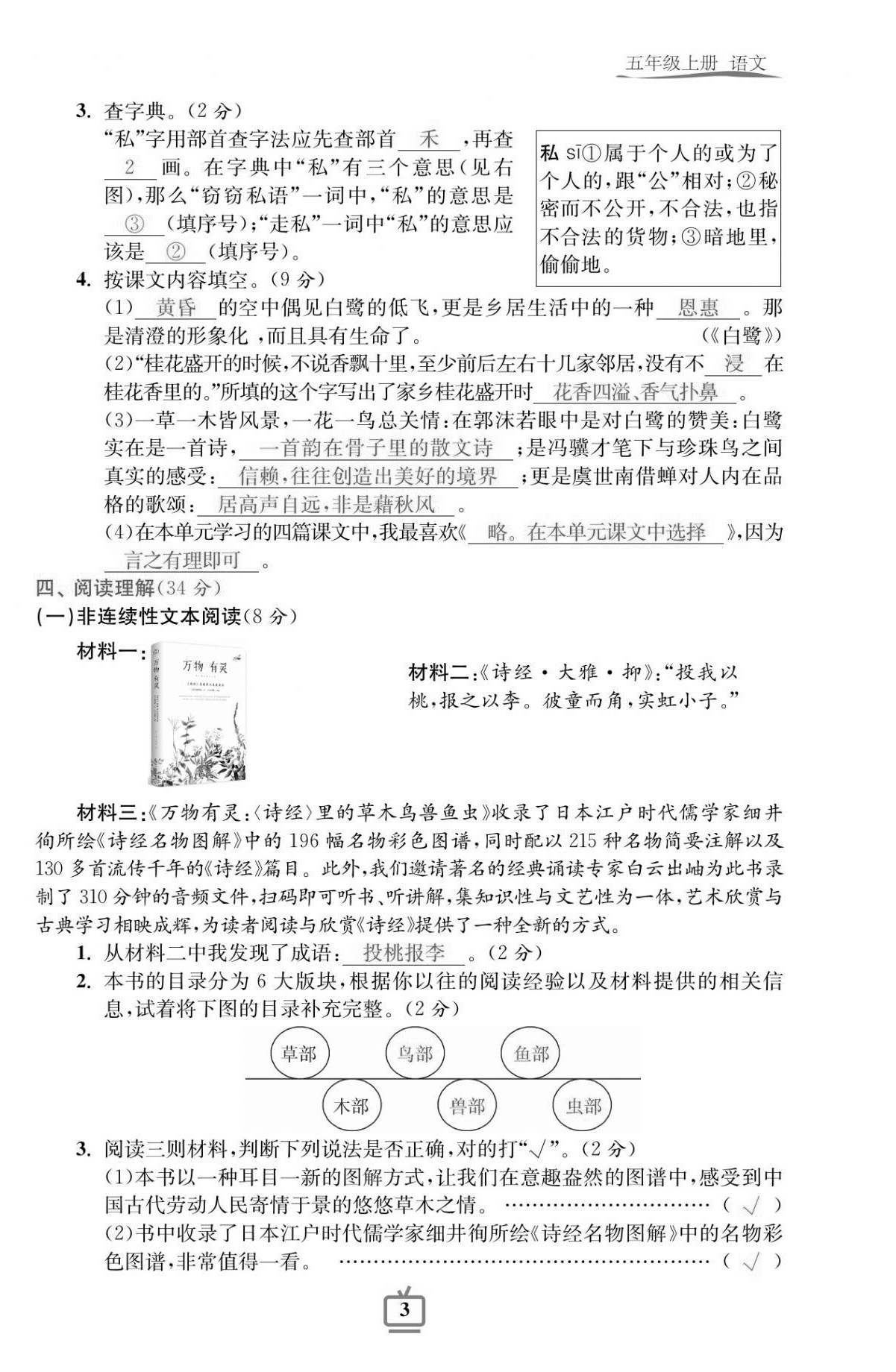 2020年小學生綜合素質(zhì)標準卷五年級語文上冊人教版 參考答案第3頁