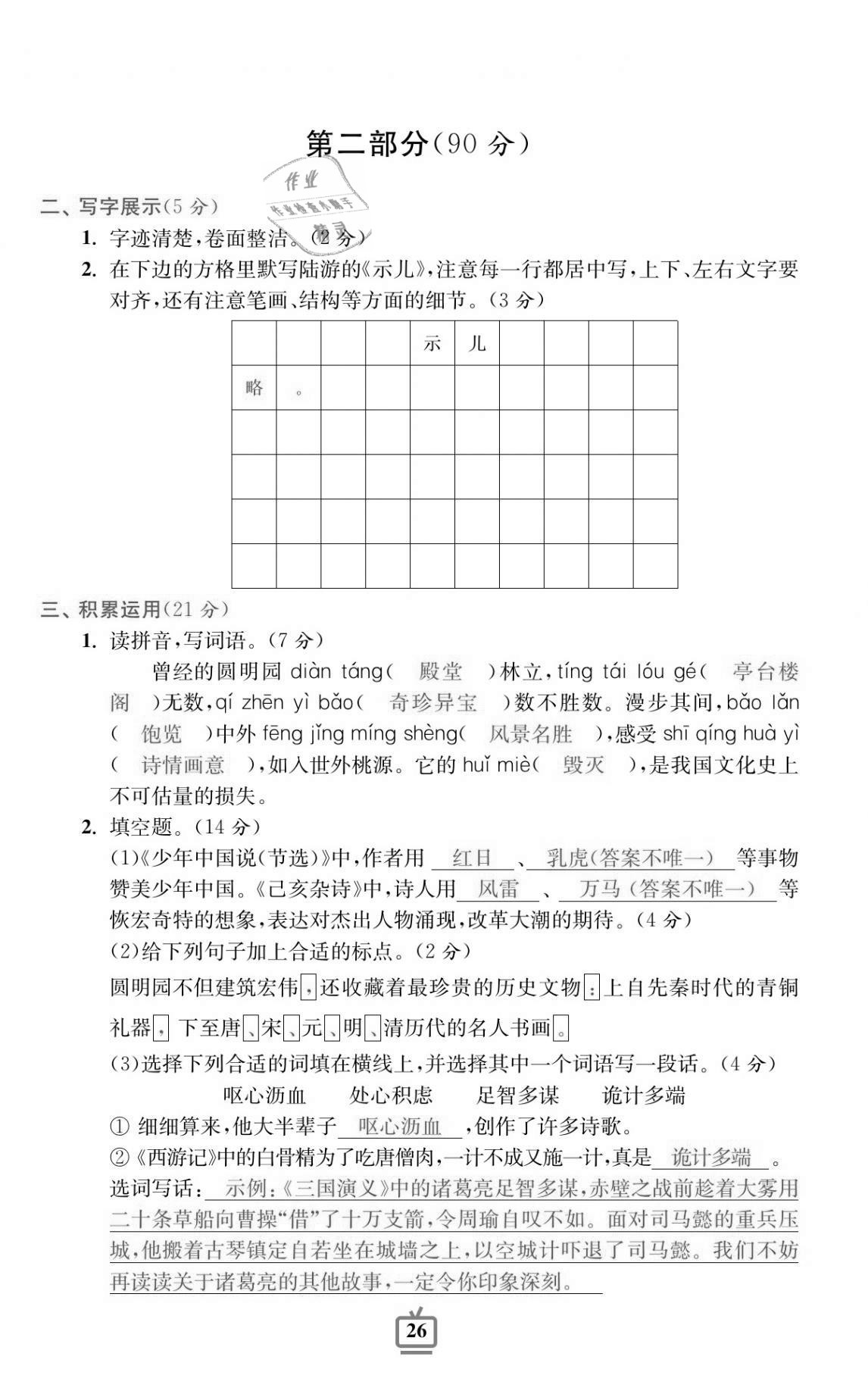 2020年小學生綜合素質(zhì)標準卷五年級語文上冊人教版 參考答案第22頁