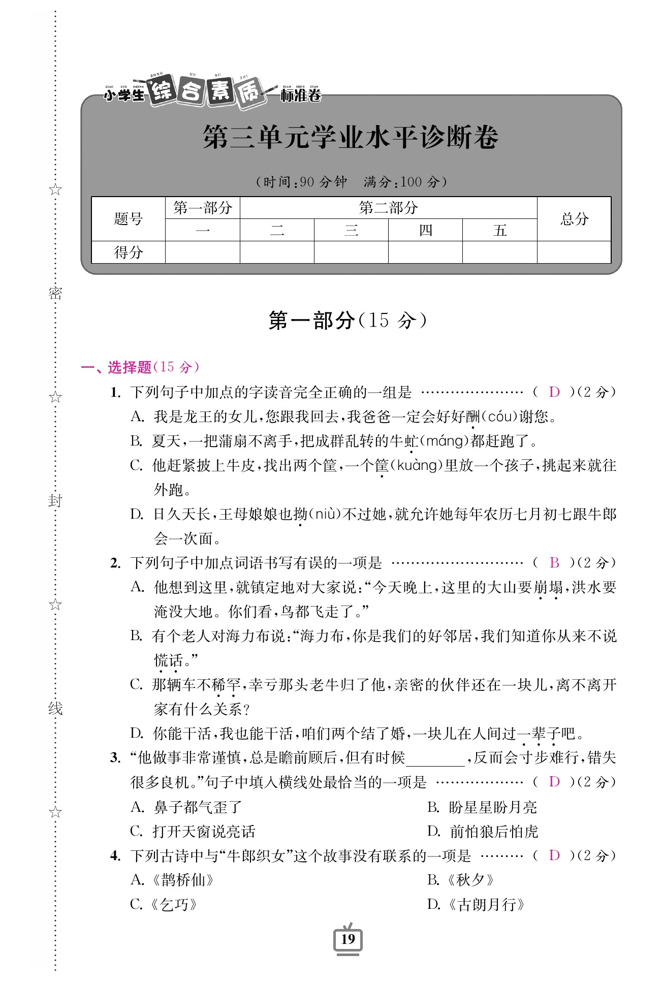 2020年小學生綜合素質(zhì)標準卷五年級語文上冊人教版 參考答案第16頁