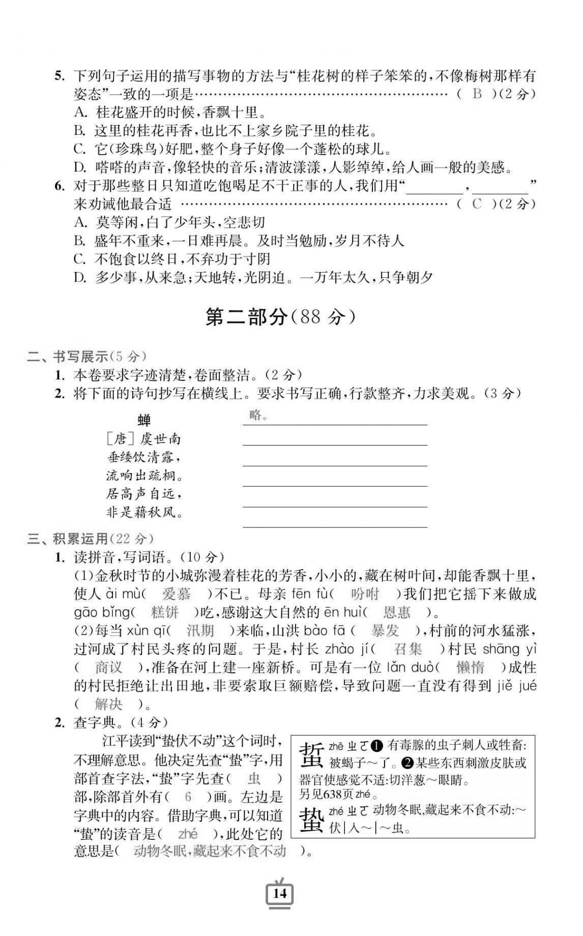 2020年小學(xué)生綜合素質(zhì)標(biāo)準(zhǔn)卷五年級(jí)語(yǔ)文上冊(cè)人教版 參考答案第12頁(yè)