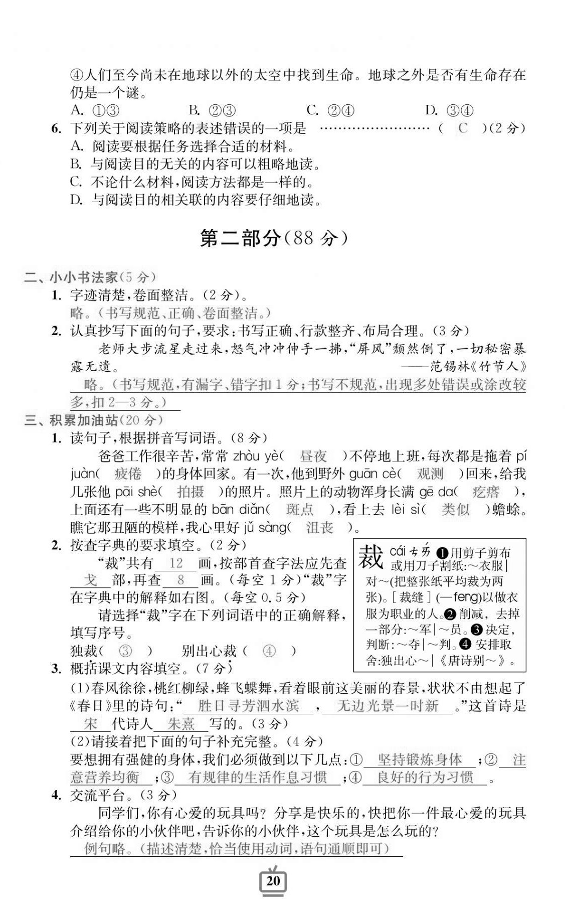 2020年小學(xué)生綜合素質(zhì)標(biāo)準(zhǔn)卷六年級(jí)語(yǔ)文上冊(cè)人教版 參考答案第17頁(yè)