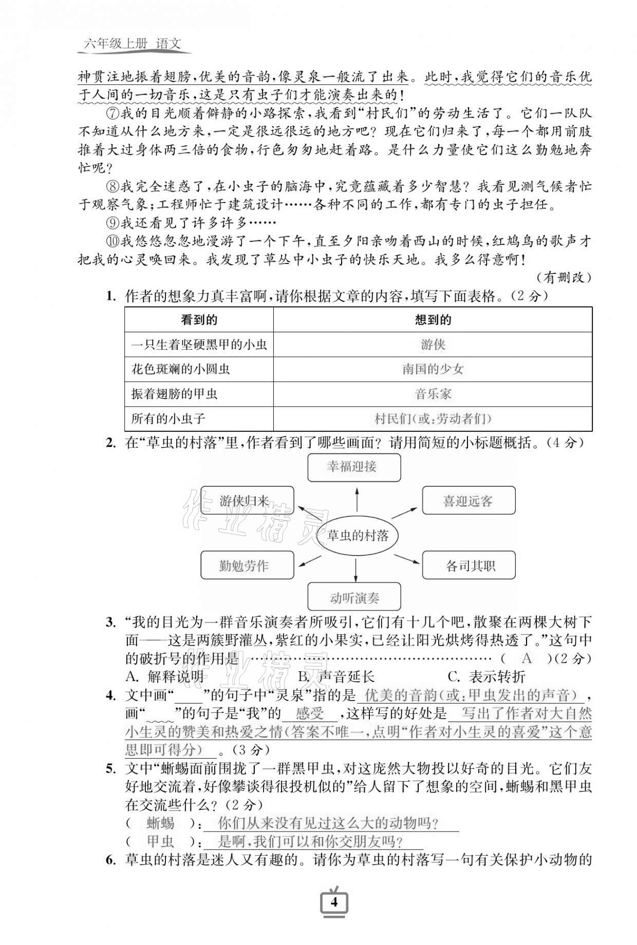 2020年小學生綜合素質標準卷六年級語文上冊人教版 參考答案第4頁