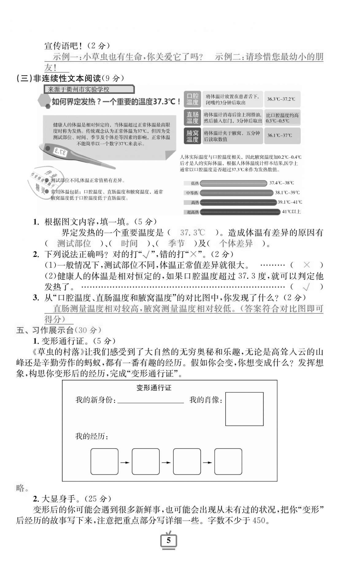 2020年小學(xué)生綜合素質(zhì)標準卷六年級語文上冊人教版 參考答案第5頁