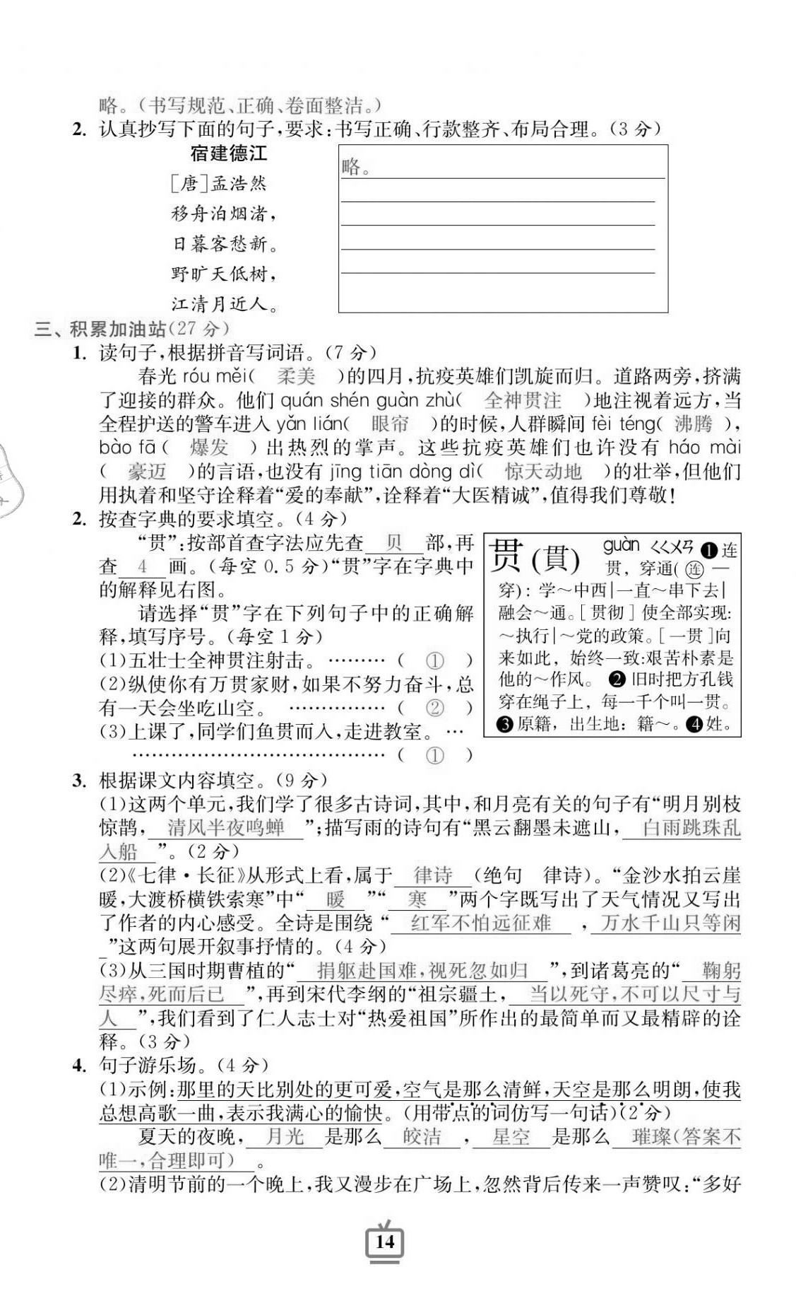 2020年小學生綜合素質標準卷六年級語文上冊人教版 參考答案第12頁