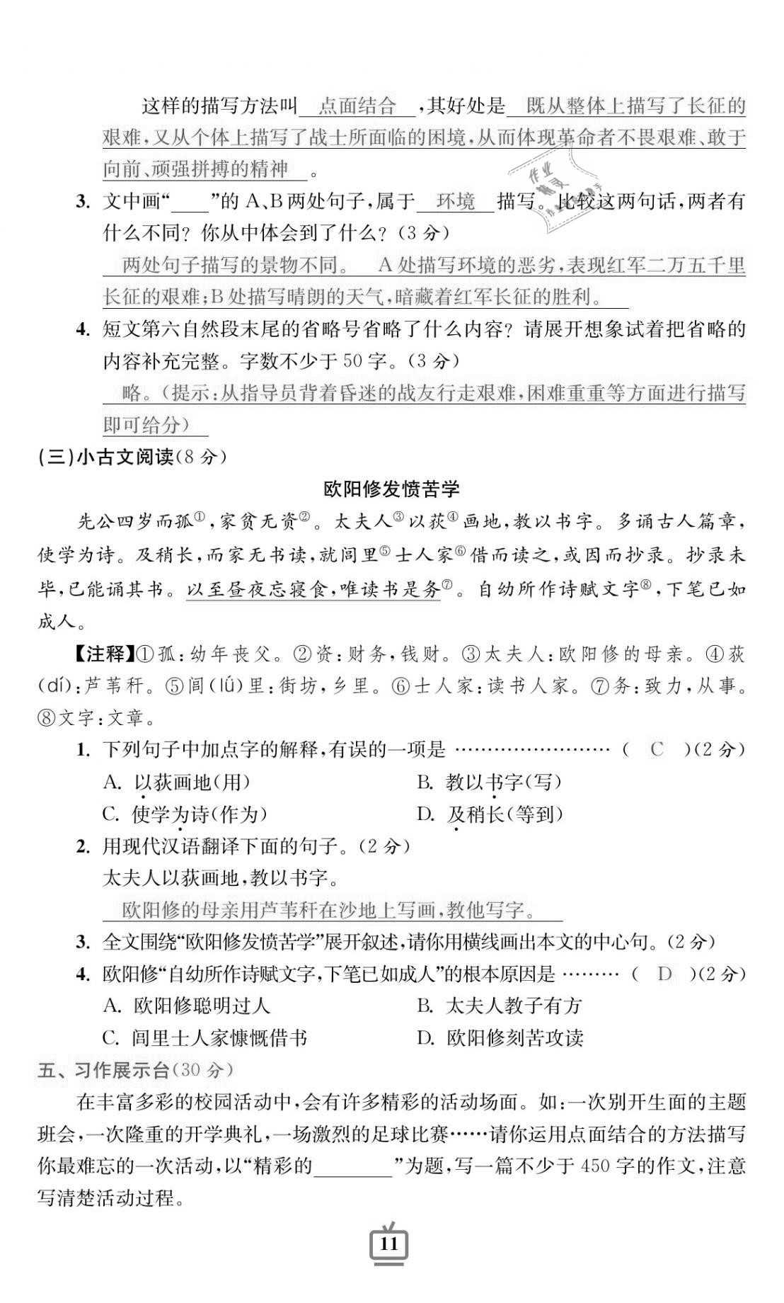 2020年小學(xué)生綜合素質(zhì)標(biāo)準(zhǔn)卷六年級(jí)語(yǔ)文上冊(cè)人教版 參考答案第10頁(yè)