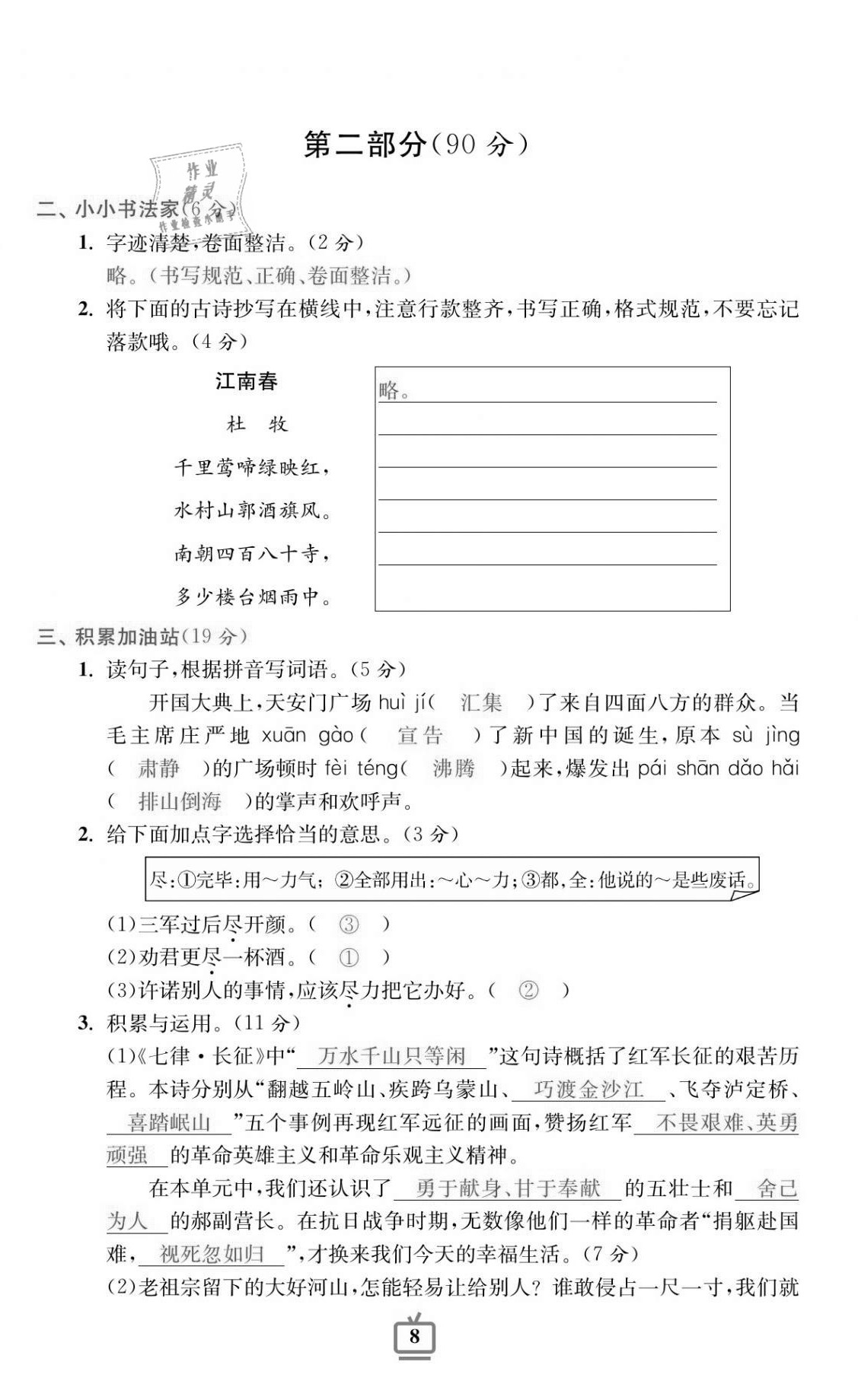 2020年小學生綜合素質(zhì)標準卷六年級語文上冊人教版 參考答案第7頁