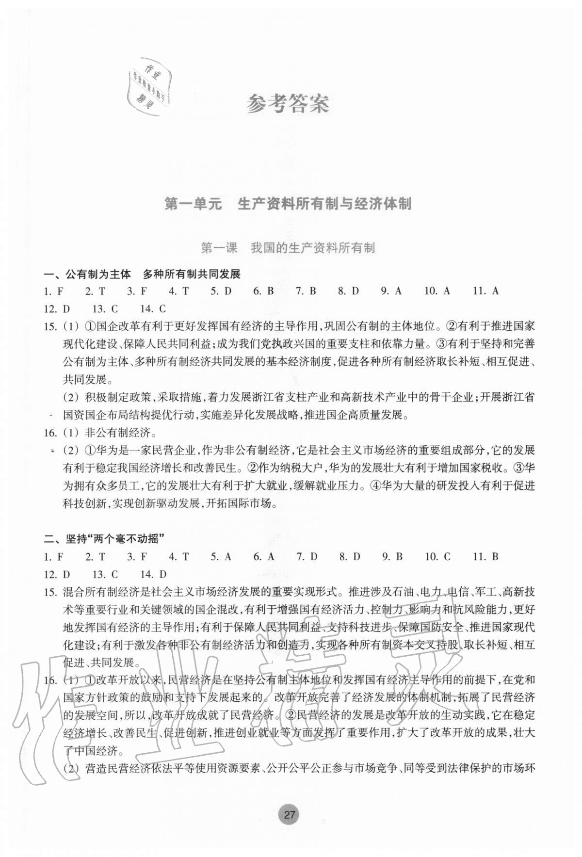 2020年作業(yè)本思想政治必修1中國(guó)特色社會(huì)主義必修2經(jīng)濟(jì)與社會(huì)人教版浙江教育出版社 第1頁(yè)