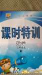 2020年明天教育課時(shí)特訓(xùn)三年級(jí)數(shù)學(xué)上冊(cè)人教版