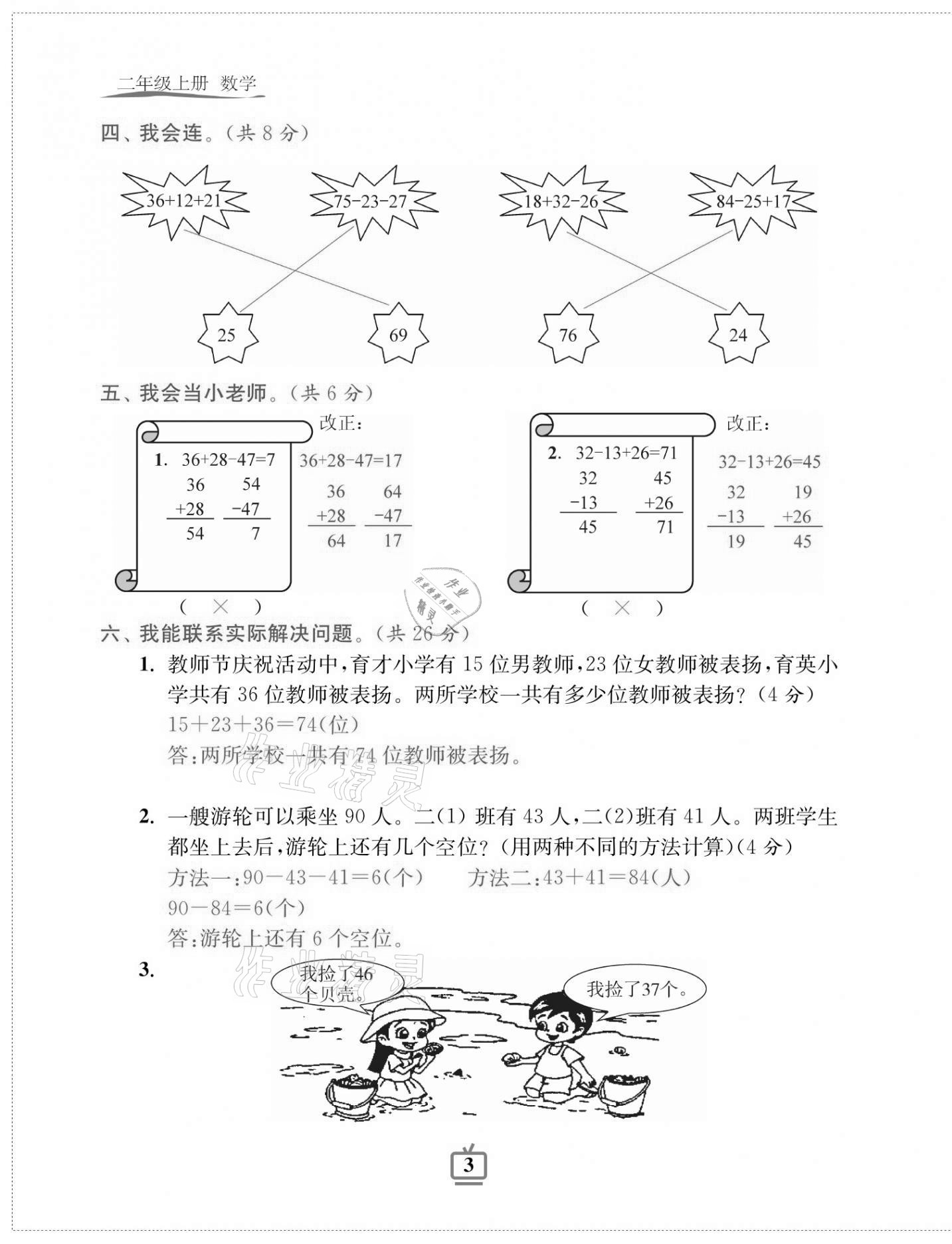 2020年小學(xué)生綜合素質(zhì)標(biāo)準(zhǔn)卷二年級數(shù)學(xué)上冊北師大版 第3頁