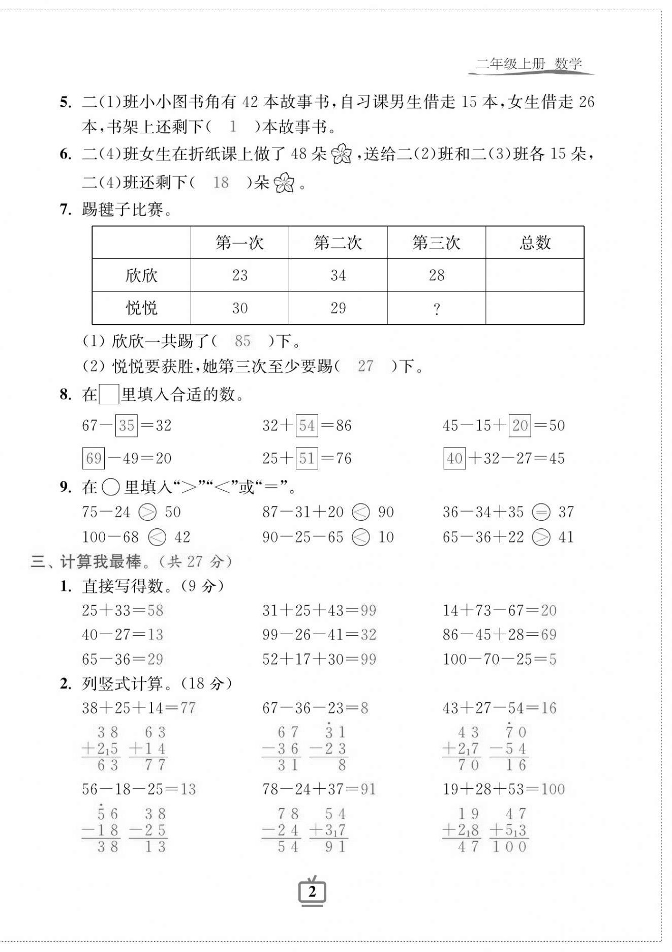 2020年小學(xué)生綜合素質(zhì)標準卷二年級數(shù)學(xué)上冊北師大版 第2頁