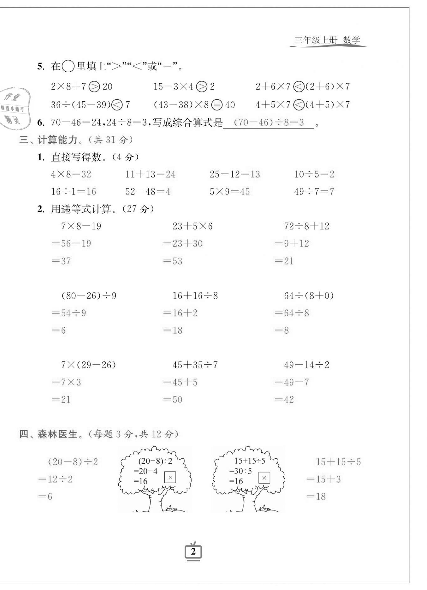 2020年小學(xué)生綜合素質(zhì)標(biāo)準(zhǔn)卷三年級數(shù)學(xué)上冊北師大版 第2頁