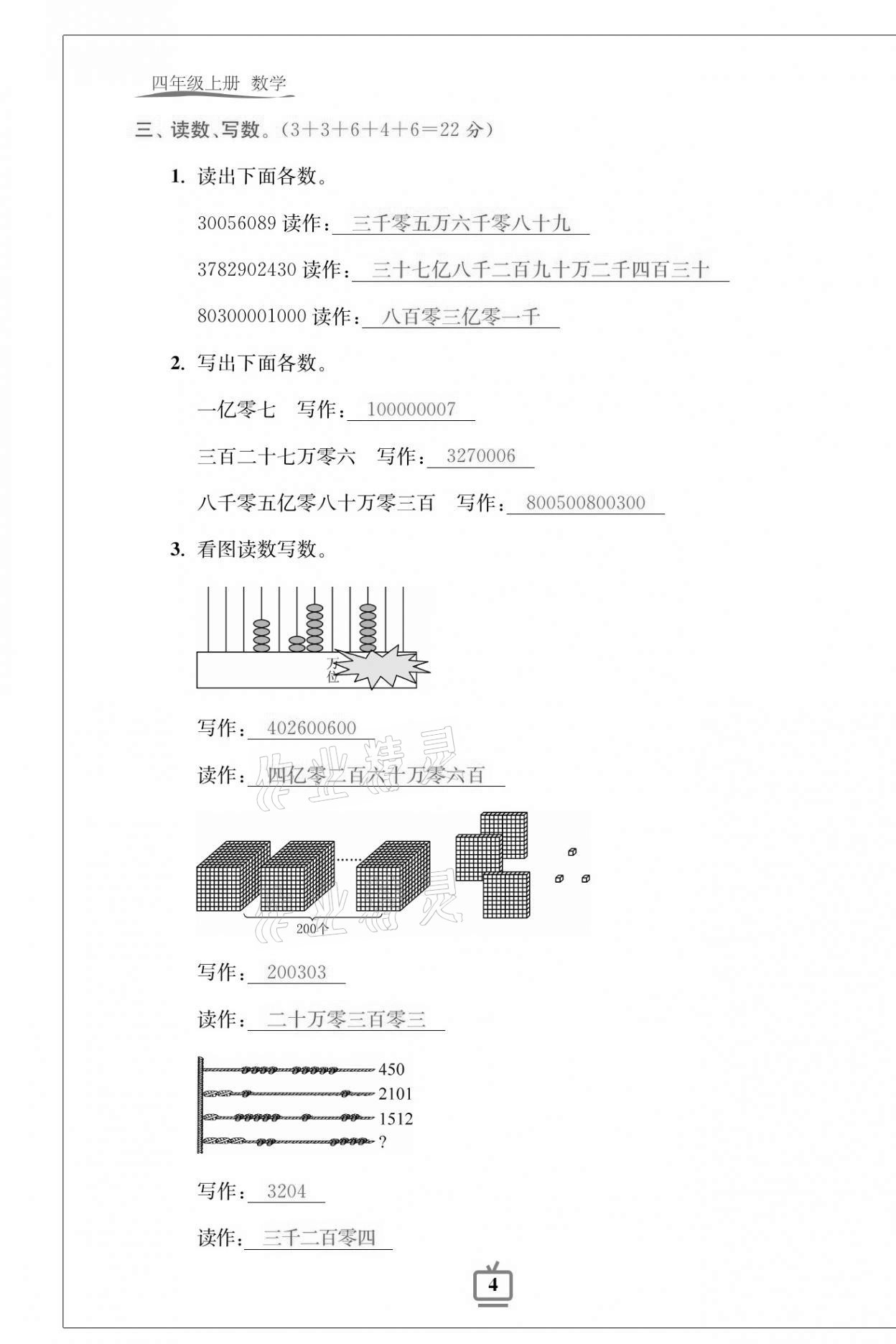 2020年小學(xué)生綜合素質(zhì)標準卷四年級數(shù)學(xué)上冊北師大版 第4頁