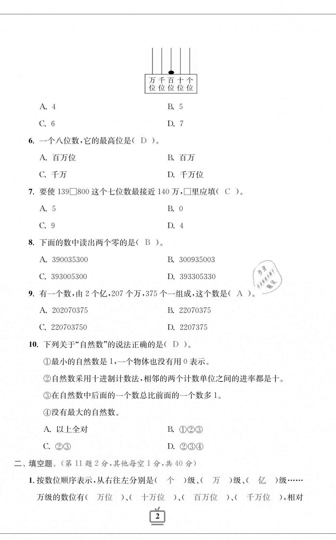 2020年小學生綜合素質(zhì)標準卷四年級數(shù)學上冊北師大版 第2頁