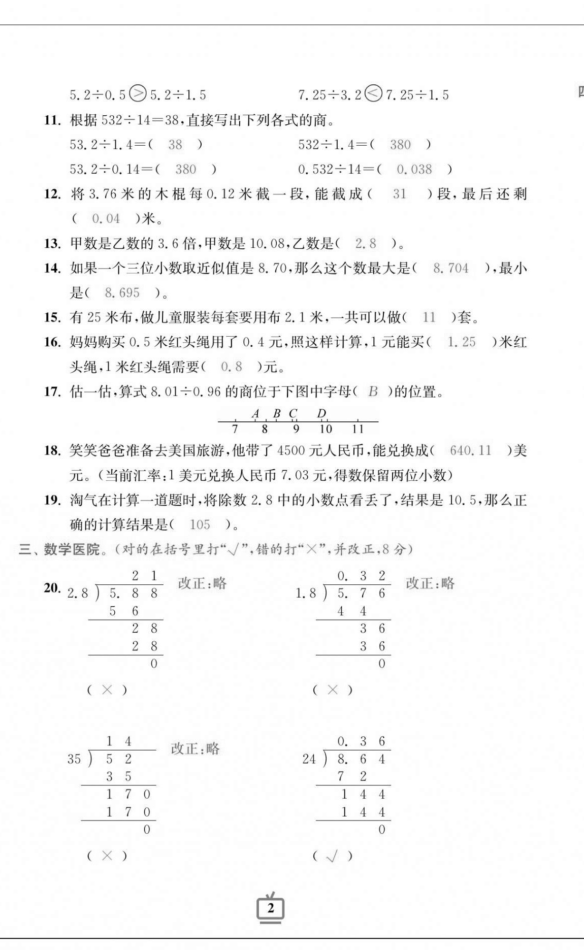 2020年小學(xué)生綜合素質(zhì)標(biāo)準(zhǔn)卷五年級數(shù)學(xué)上冊北師大版 第2頁