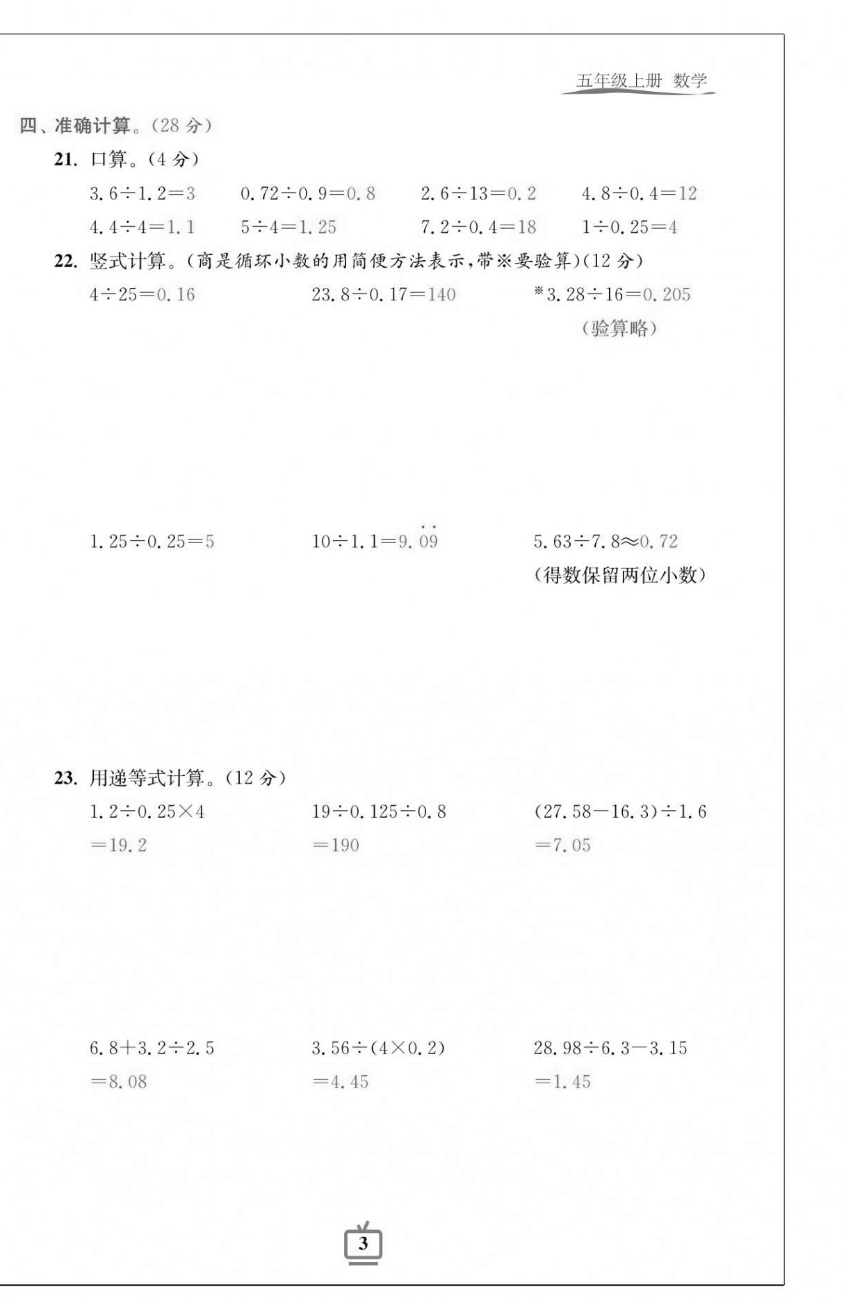 2020年小學生綜合素質標準卷五年級數學上冊北師大版 第3頁