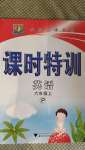 2020年明天教育課時特訓六年級英語上冊人教PEP版