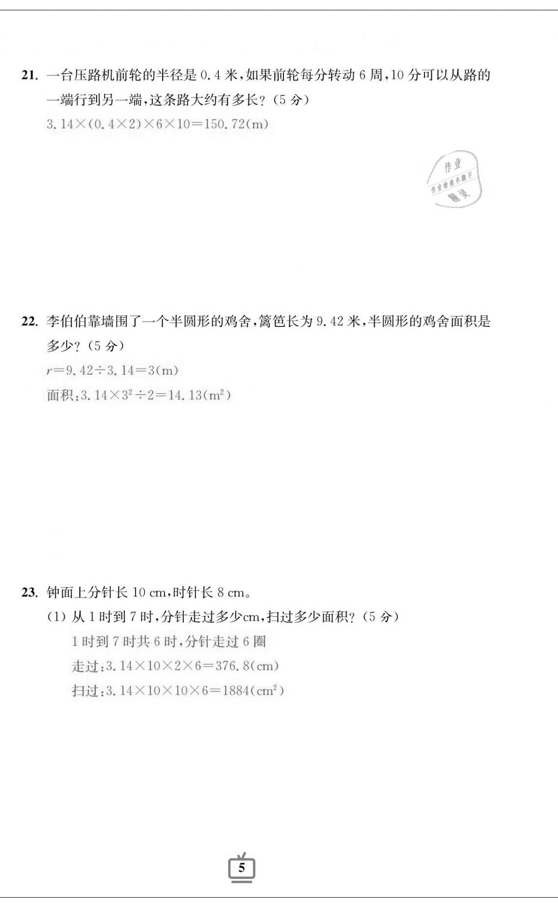 2020年小學(xué)生綜合素質(zhì)標(biāo)準(zhǔn)卷六年級數(shù)學(xué)上冊北師大版 第5頁