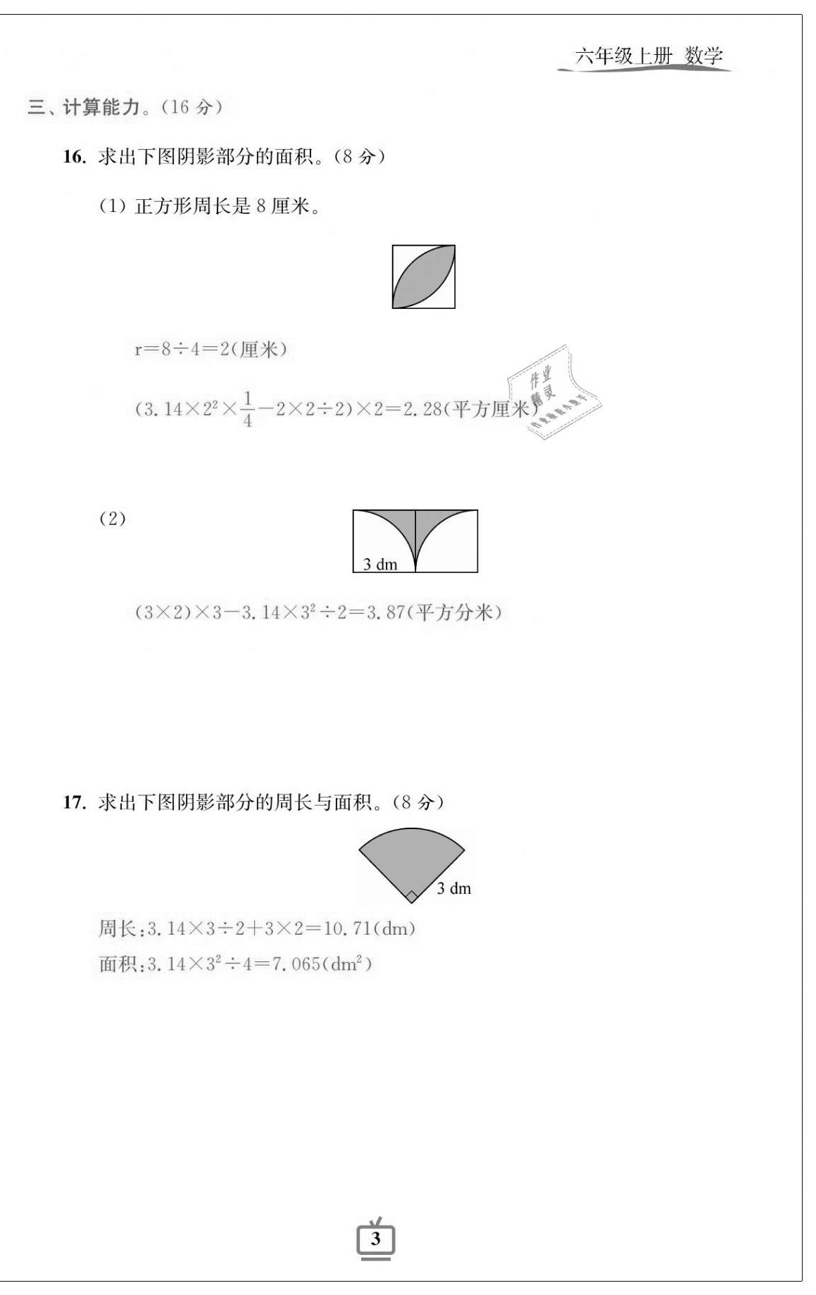 2020年小學(xué)生綜合素質(zhì)標(biāo)準(zhǔn)卷六年級數(shù)學(xué)上冊北師大版 第3頁