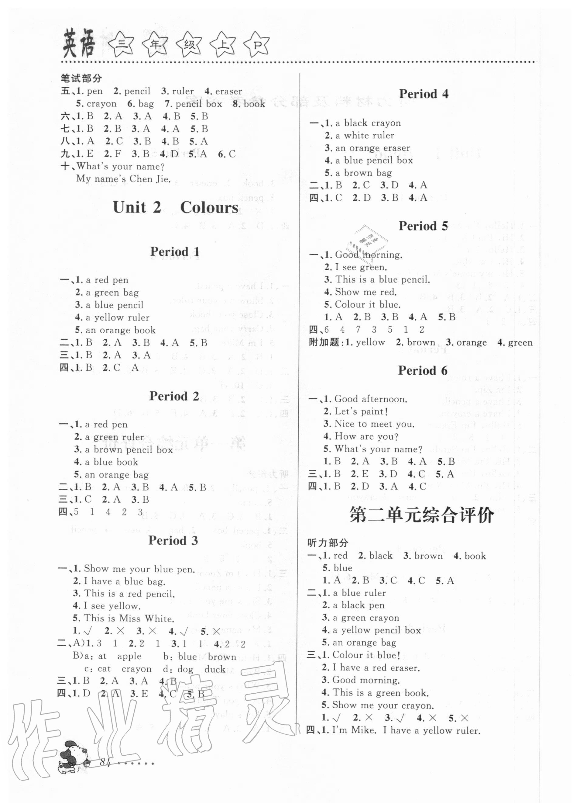 2020年明天教育课时特训三年级英语上册人教PEP版 第2页