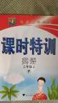 2020年明天教育課時(shí)特訓(xùn)三年級(jí)英語(yǔ)上冊(cè)人教PEP版