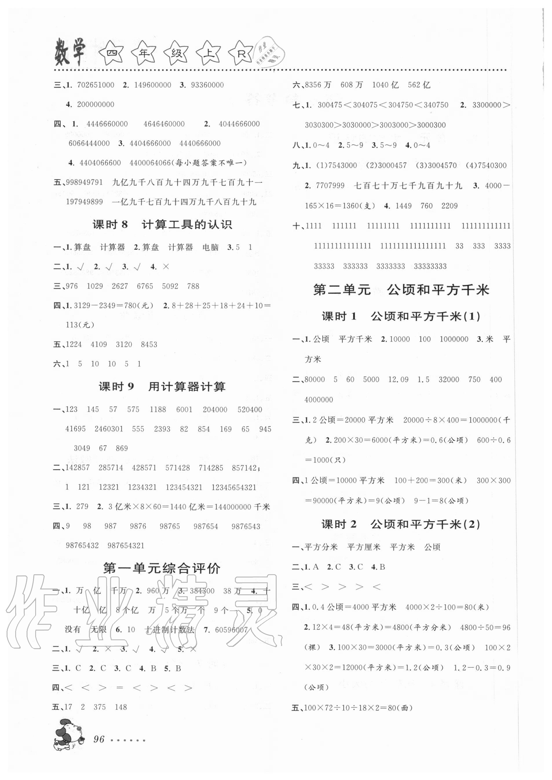 2020年明天教育課時(shí)特訓(xùn)四年級(jí)數(shù)學(xué)上冊(cè)人教版 第2頁