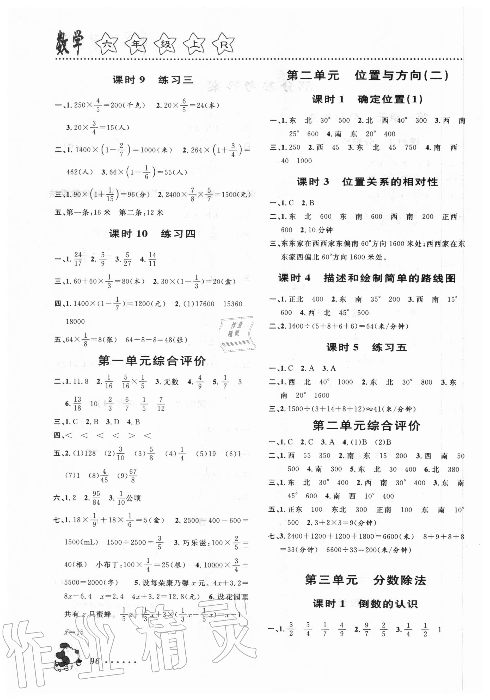 2020年明天教育课时特训六年级数学上册人教版 第2页