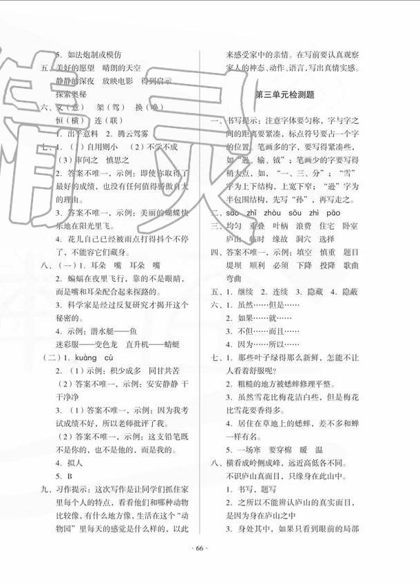 2020年一課三練單元測試四年級語文上冊人教版 第2頁