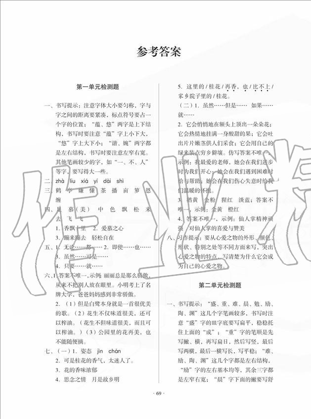 2020年一課三練單元測(cè)試五年級(jí)語(yǔ)文上冊(cè)人教版 第1頁(yè)