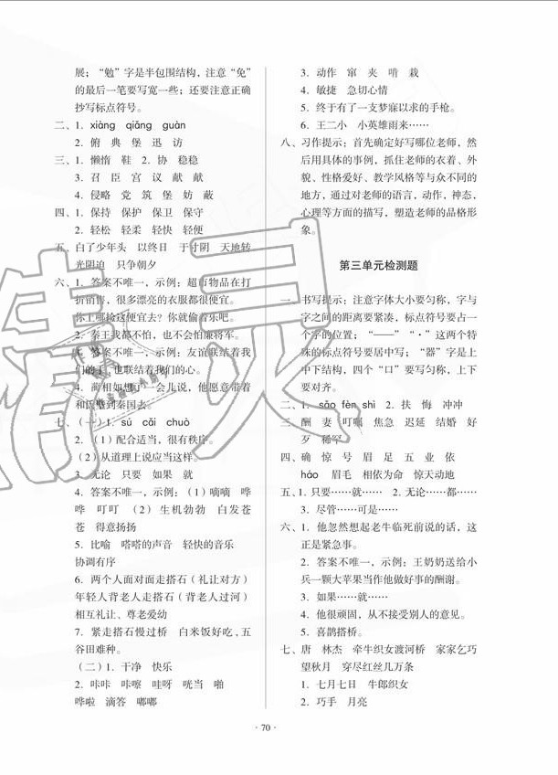 2020年一課三練單元測(cè)試五年級(jí)語文上冊(cè)人教版 第2頁