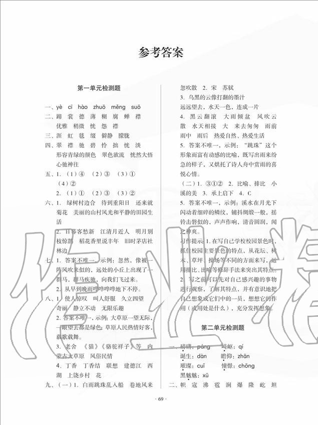 2020年一課三練單元測(cè)試六年級(jí)語(yǔ)文上冊(cè)人教版 第1頁(yè)