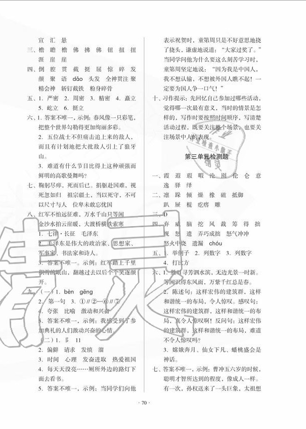 2020年一課三練單元測試六年級語文上冊人教版 第2頁