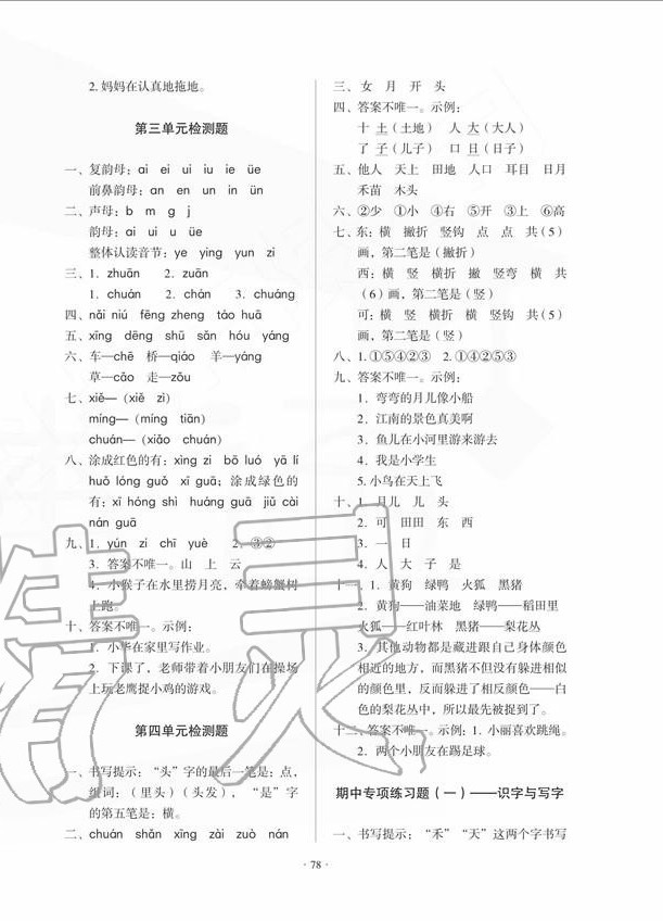 2020年一課三練單元測(cè)試一年級(jí)語文上冊(cè)人教版 第2頁