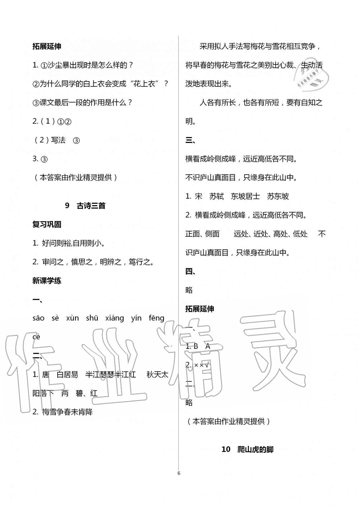 2020年學(xué)習(xí)之友四年級語文上冊人教版 第6頁