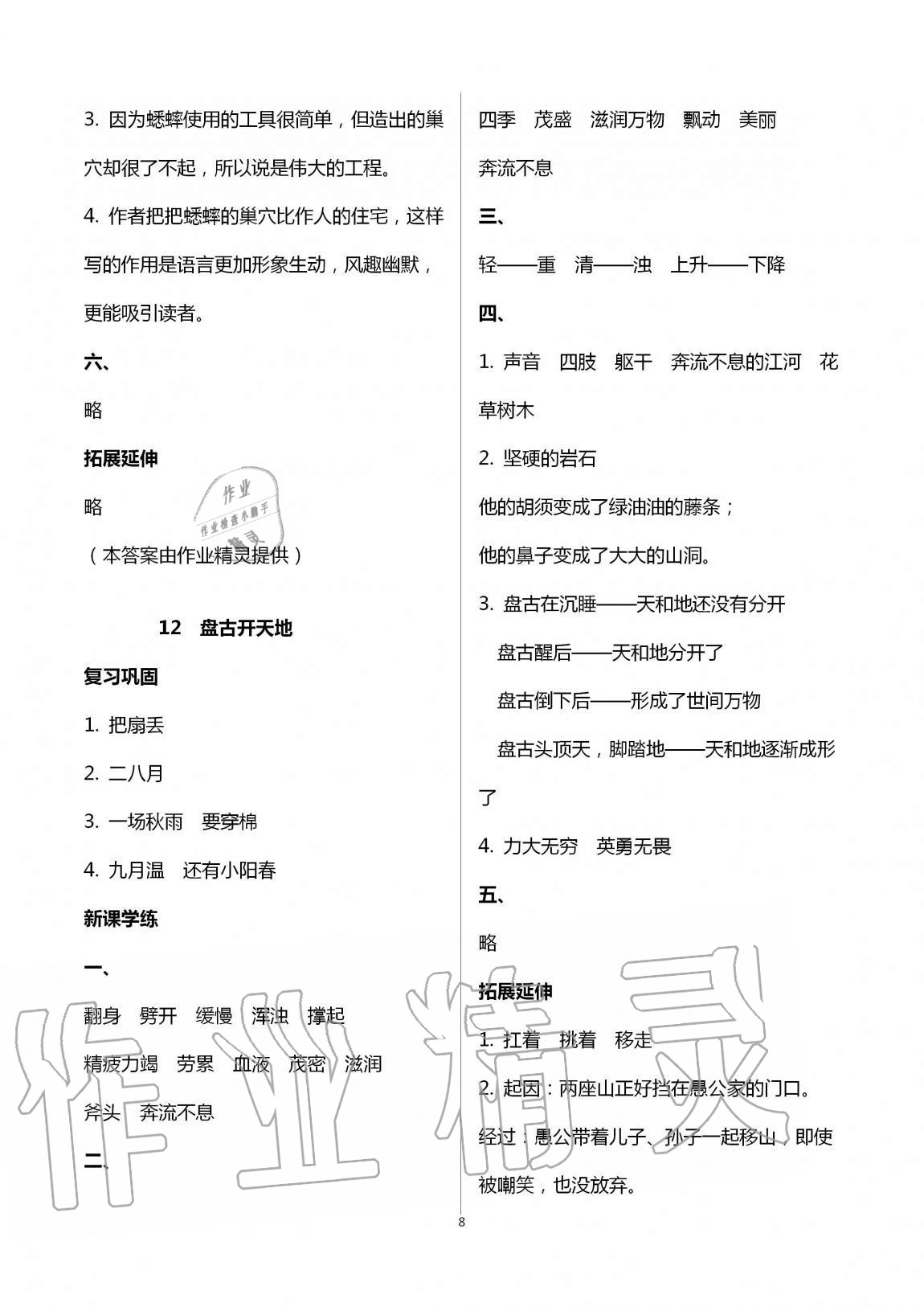 2020年學(xué)習(xí)之友四年級語文上冊人教版 第8頁