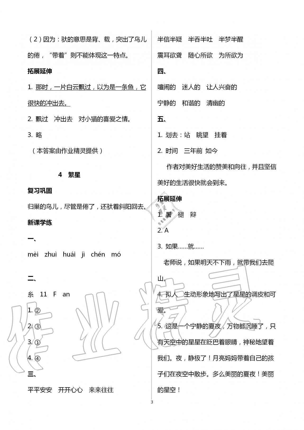 2020年學(xué)習(xí)之友四年級語文上冊人教版 第3頁