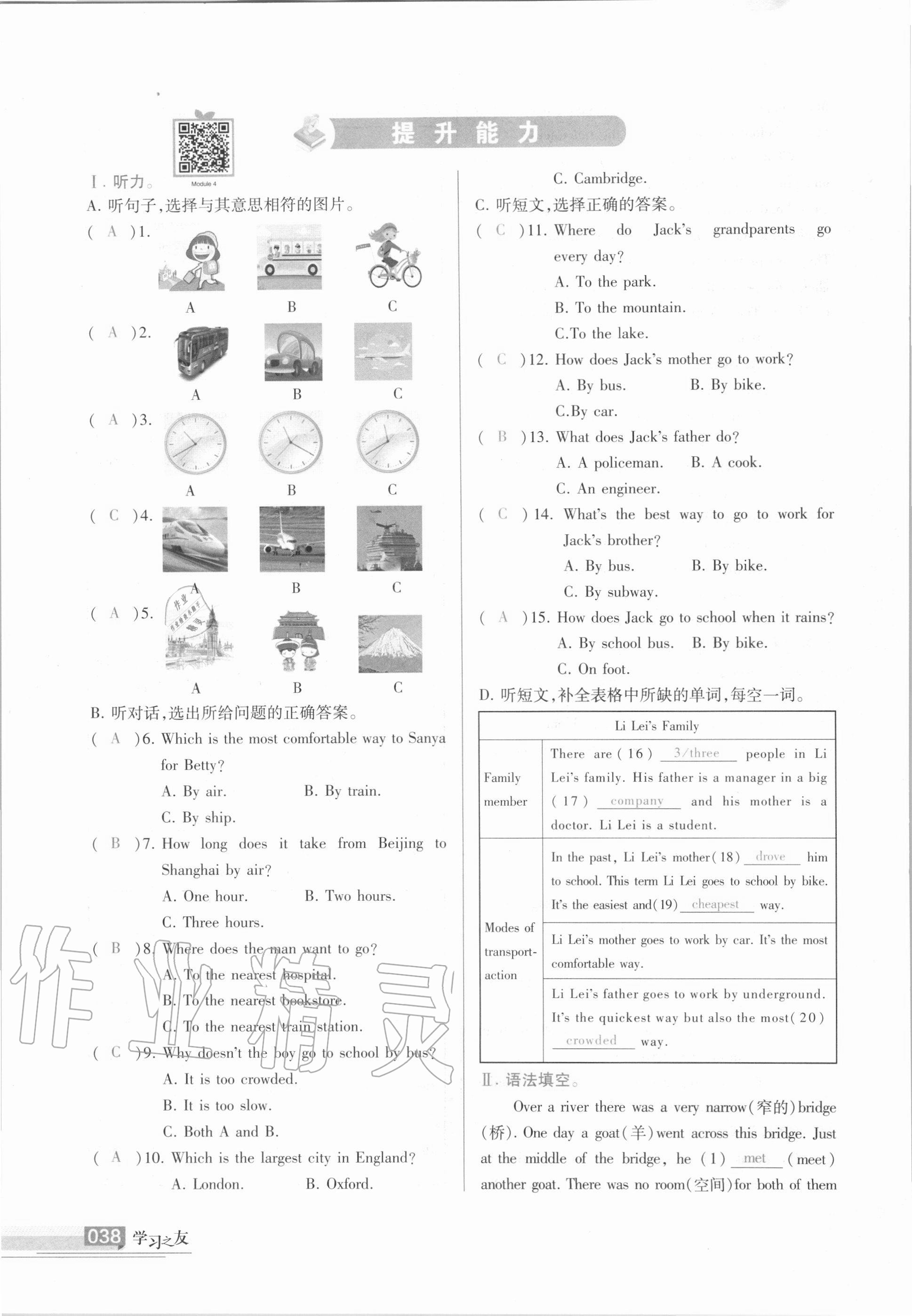 2020年學(xué)習(xí)之友八年級英語上冊外研版 參考答案第38頁