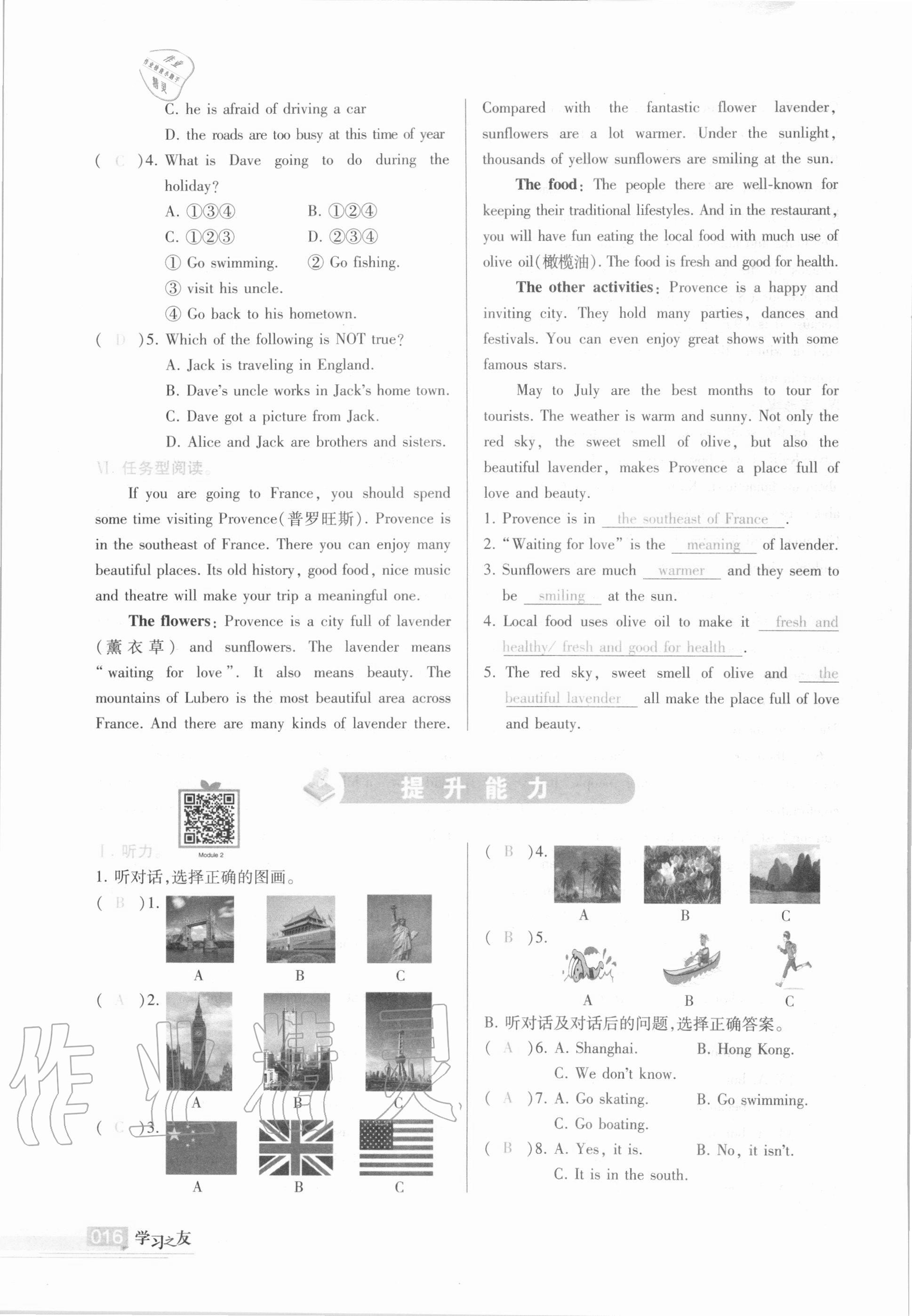 2020年學(xué)習(xí)之友八年級英語上冊外研版 參考答案第16頁