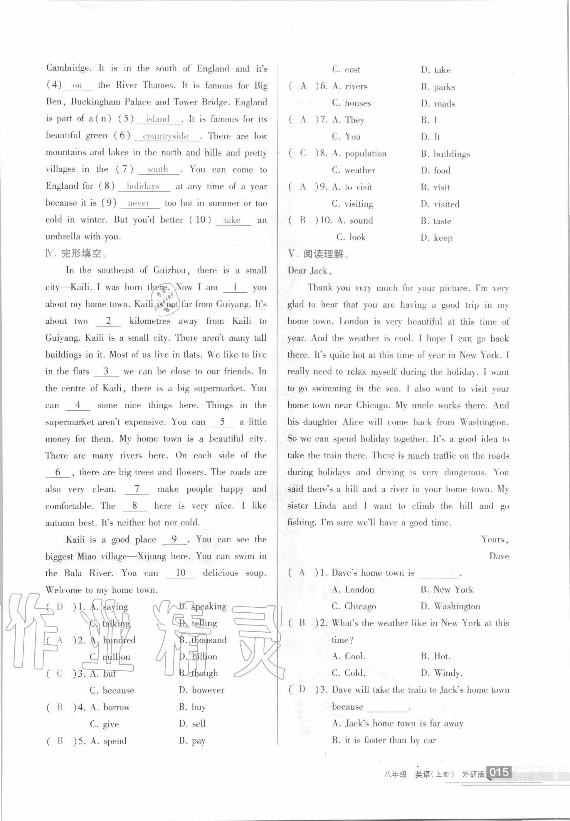 2020年學(xué)習(xí)之友八年級英語上冊外研版 參考答案第15頁