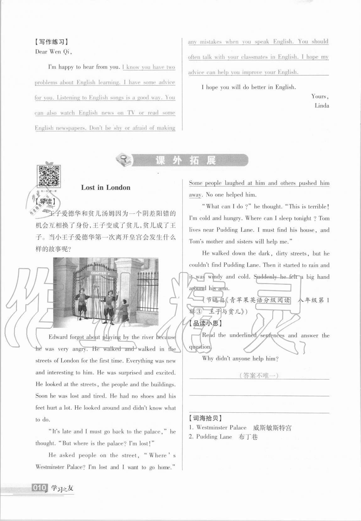 2020年學(xué)習(xí)之友八年級英語上冊外研版 參考答案第10頁