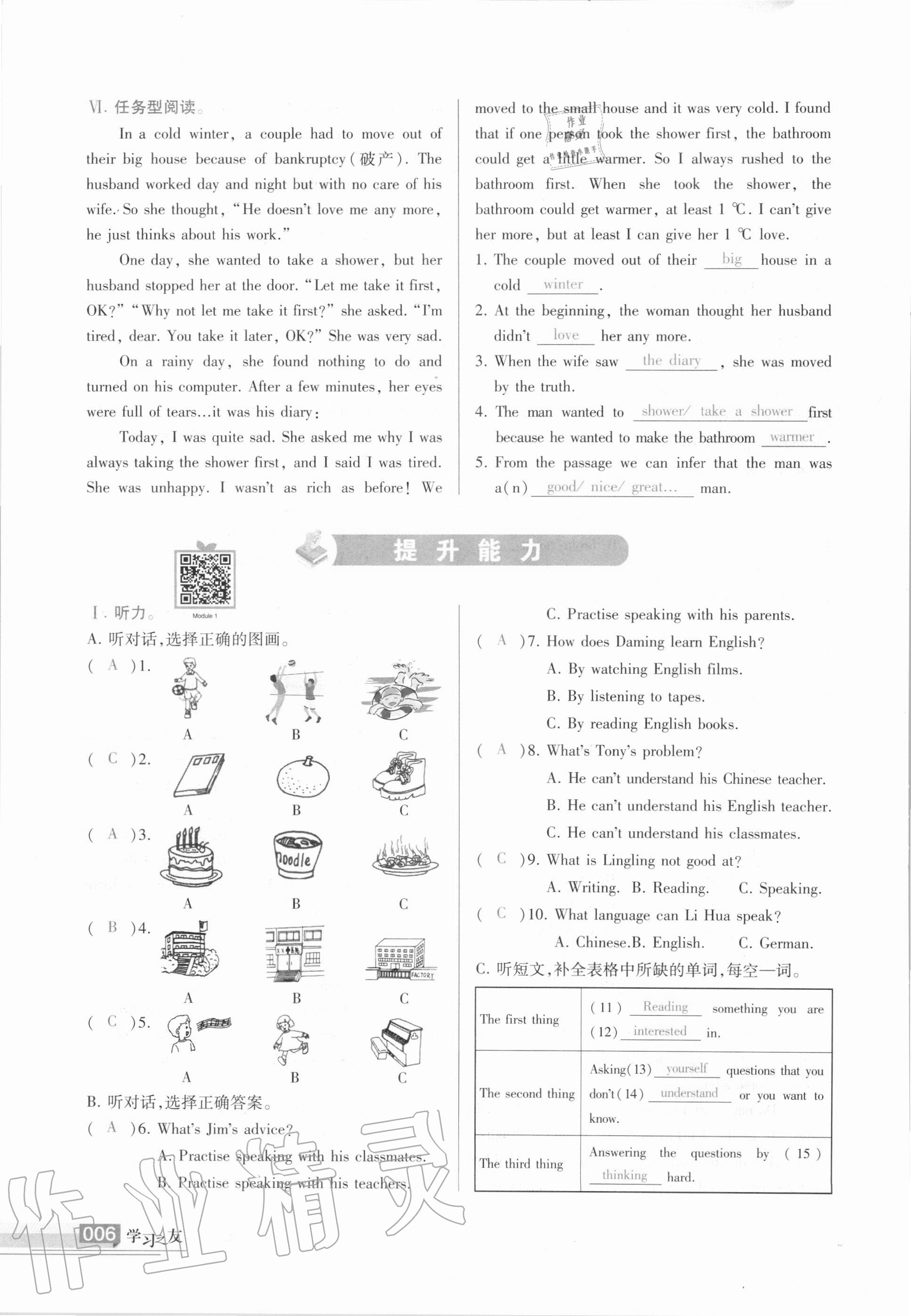 2020年學(xué)習(xí)之友八年級英語上冊外研版 參考答案第6頁