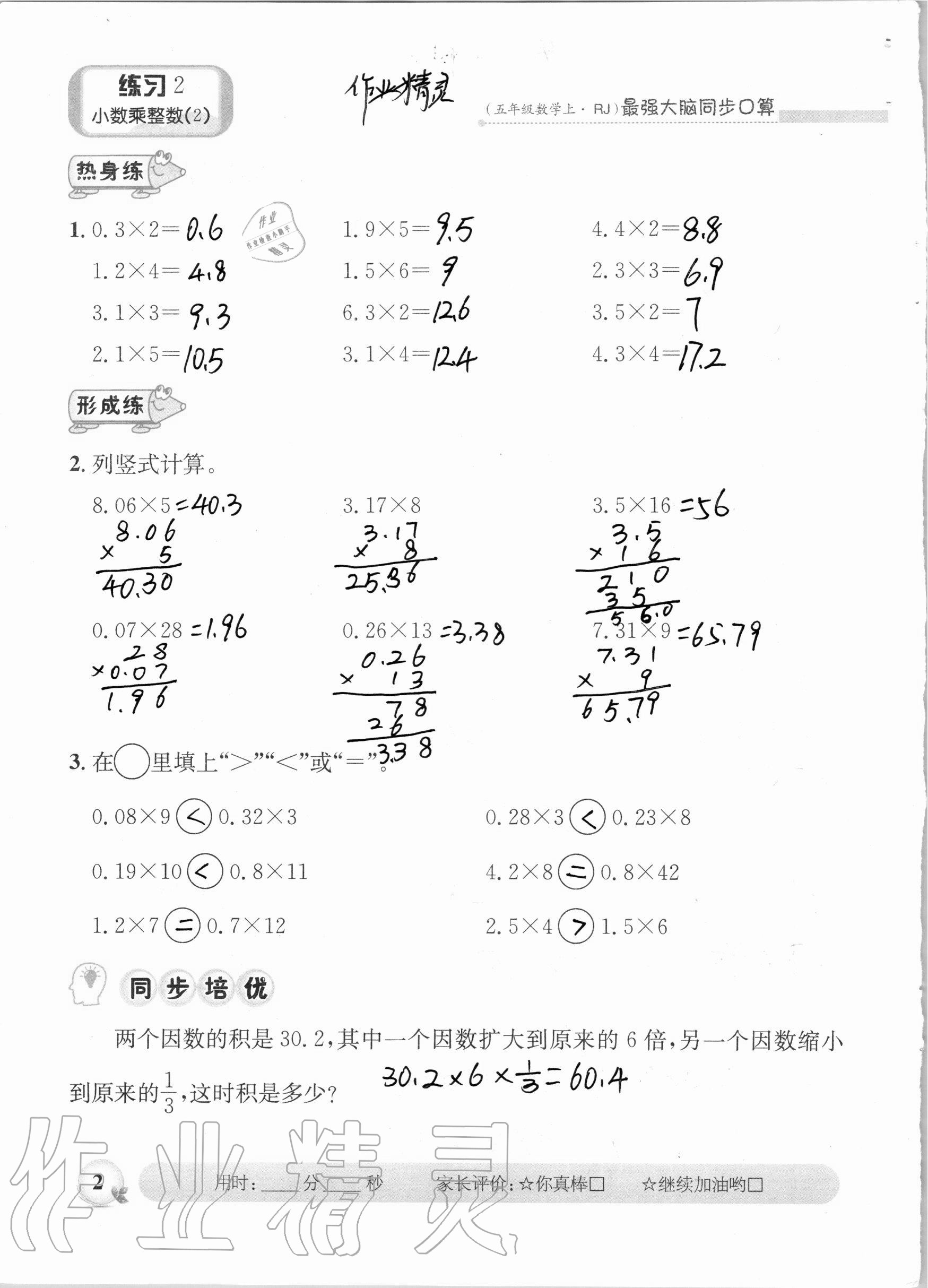 2020年同步口算最强大脑五年级数学上册人教版 参考答案第2页