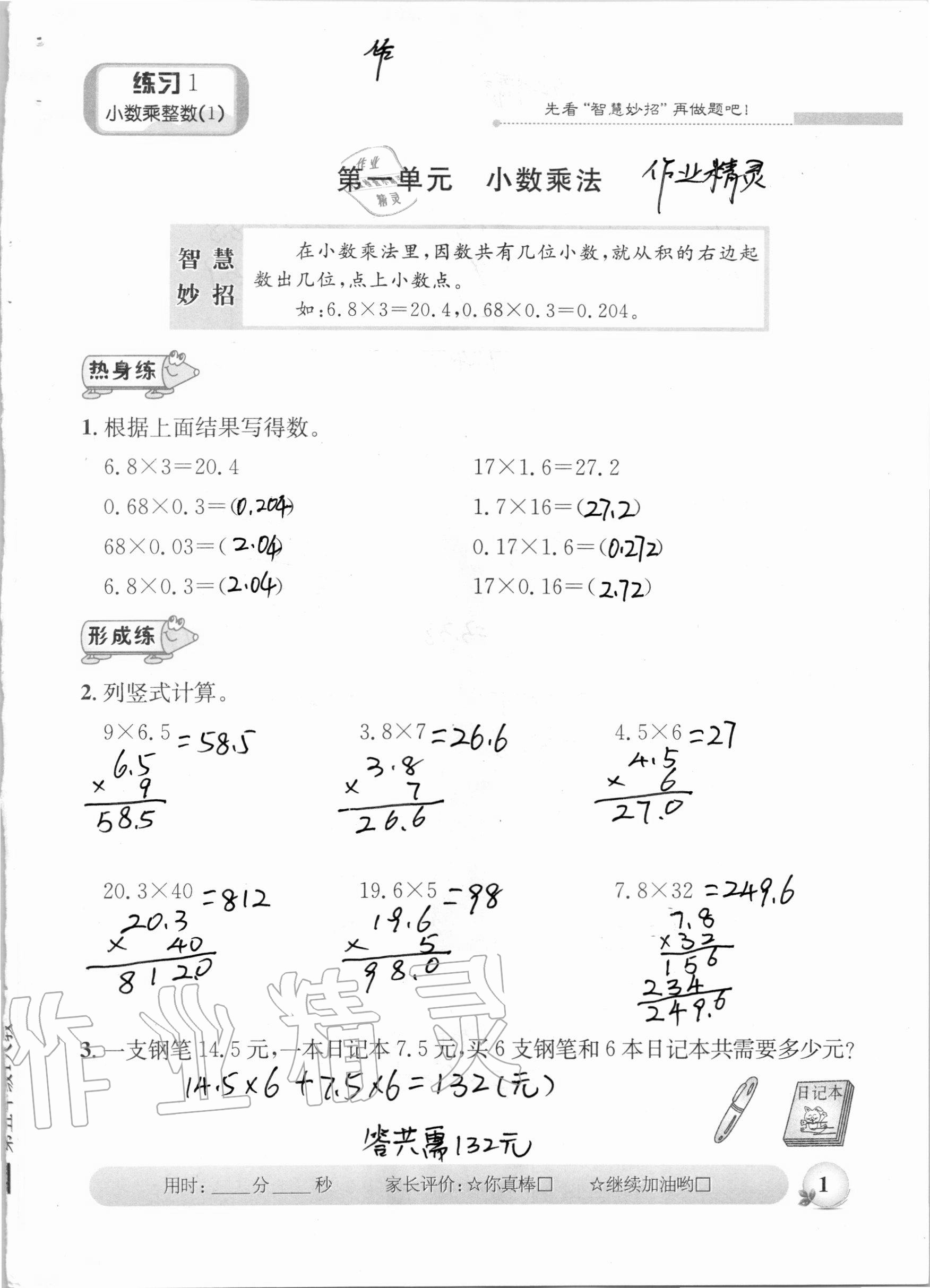 2020年同步口算最强大脑五年级数学上册人教版 参考答案第1页