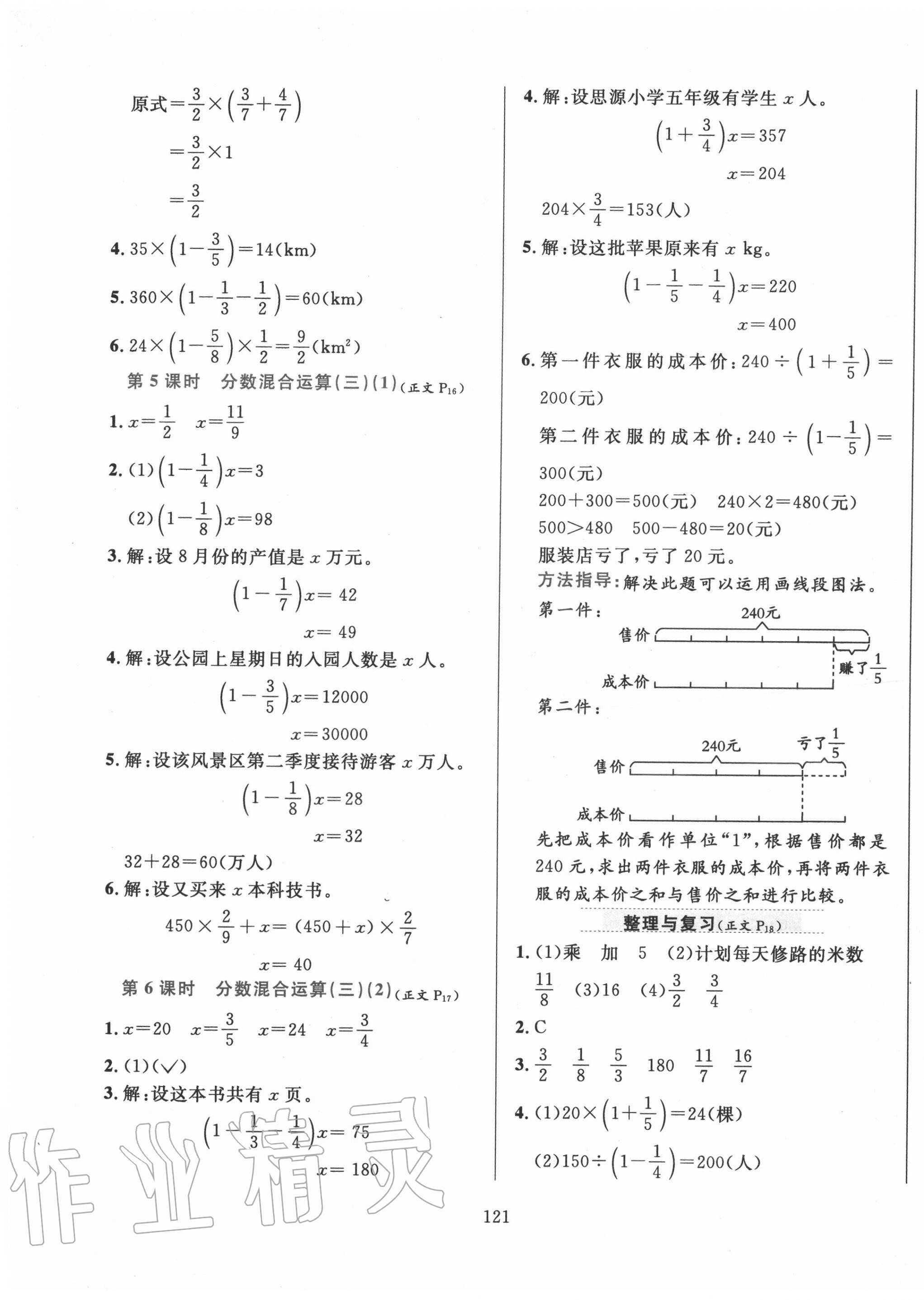 2020小學(xué)教材全練六年級(jí)數(shù)學(xué)上冊(cè)北師大版 第5頁(yè)