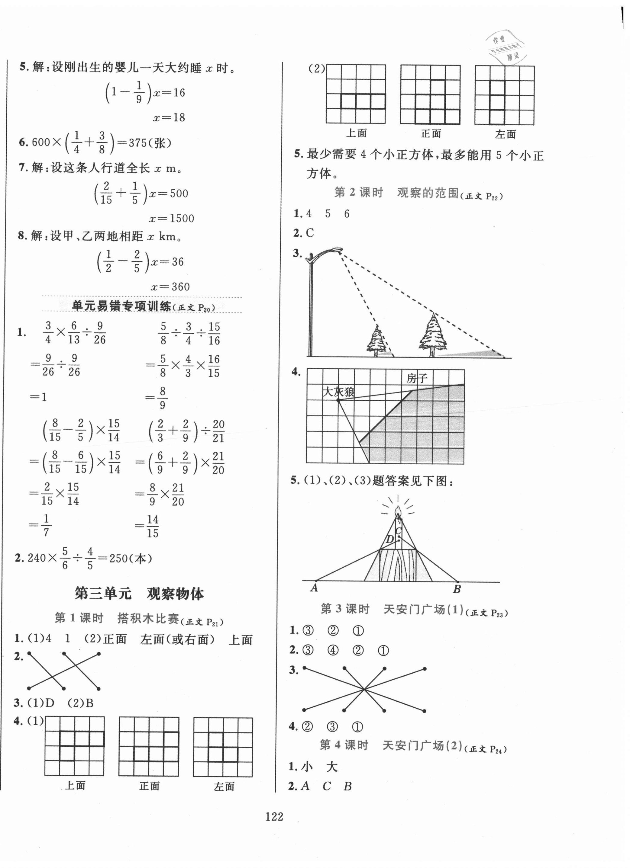 2020小學(xué)教材全練六年級數(shù)學(xué)上冊北師大版 第6頁