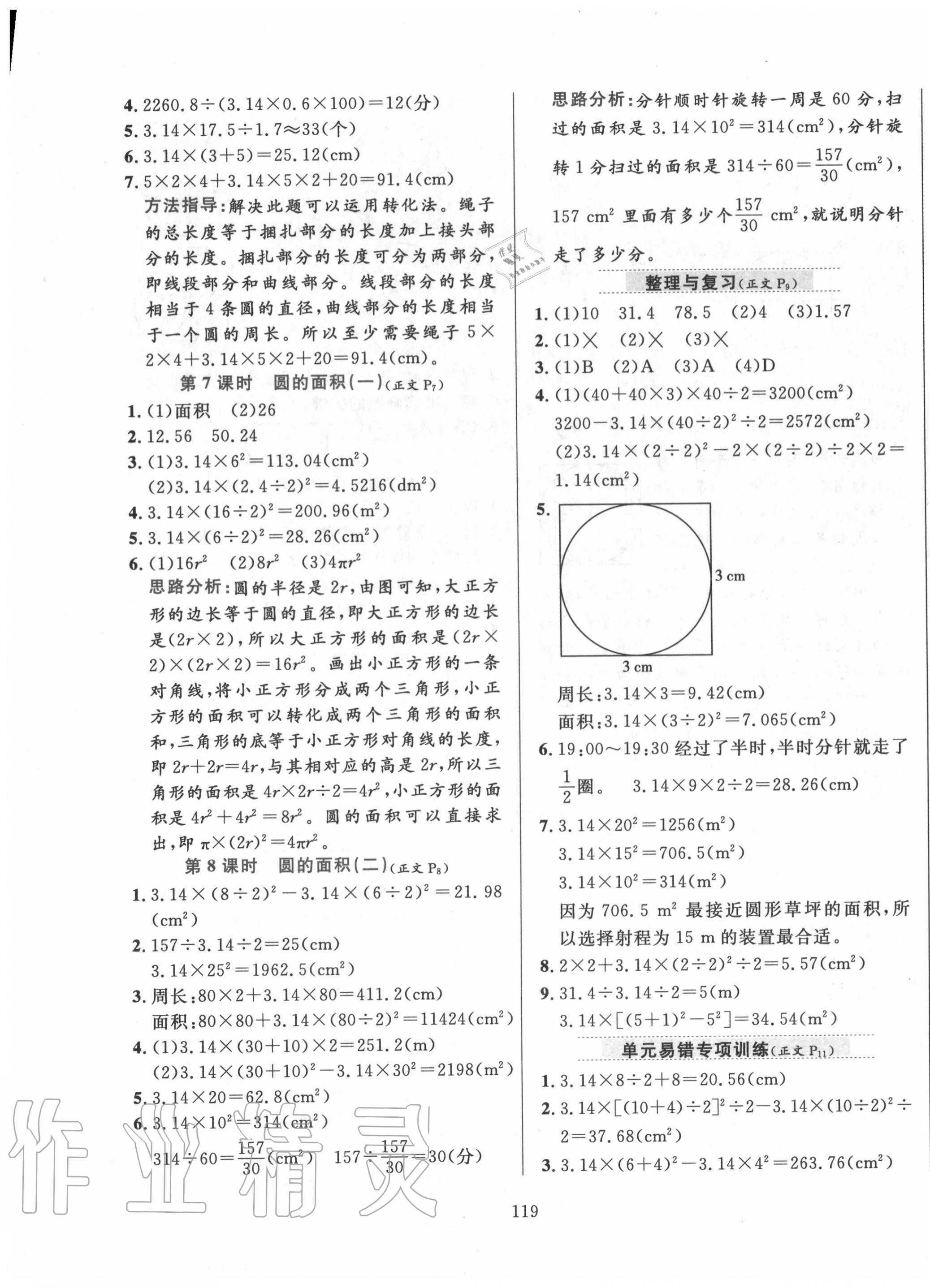 2020小學(xué)教材全練六年級(jí)數(shù)學(xué)上冊(cè)北師大版 第3頁(yè)