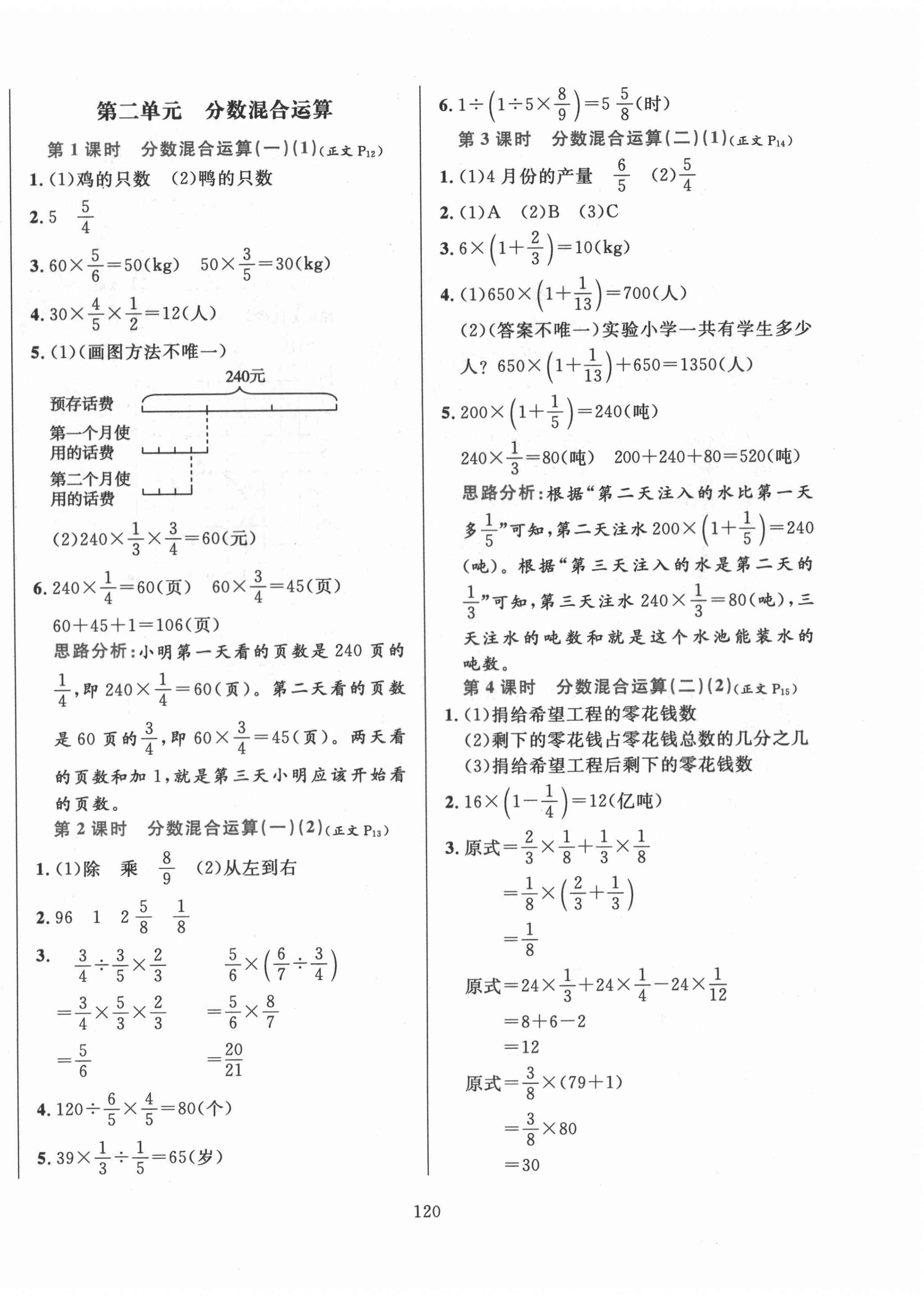 2020小學(xué)教材全練六年級(jí)數(shù)學(xué)上冊(cè)北師大版 第4頁(yè)