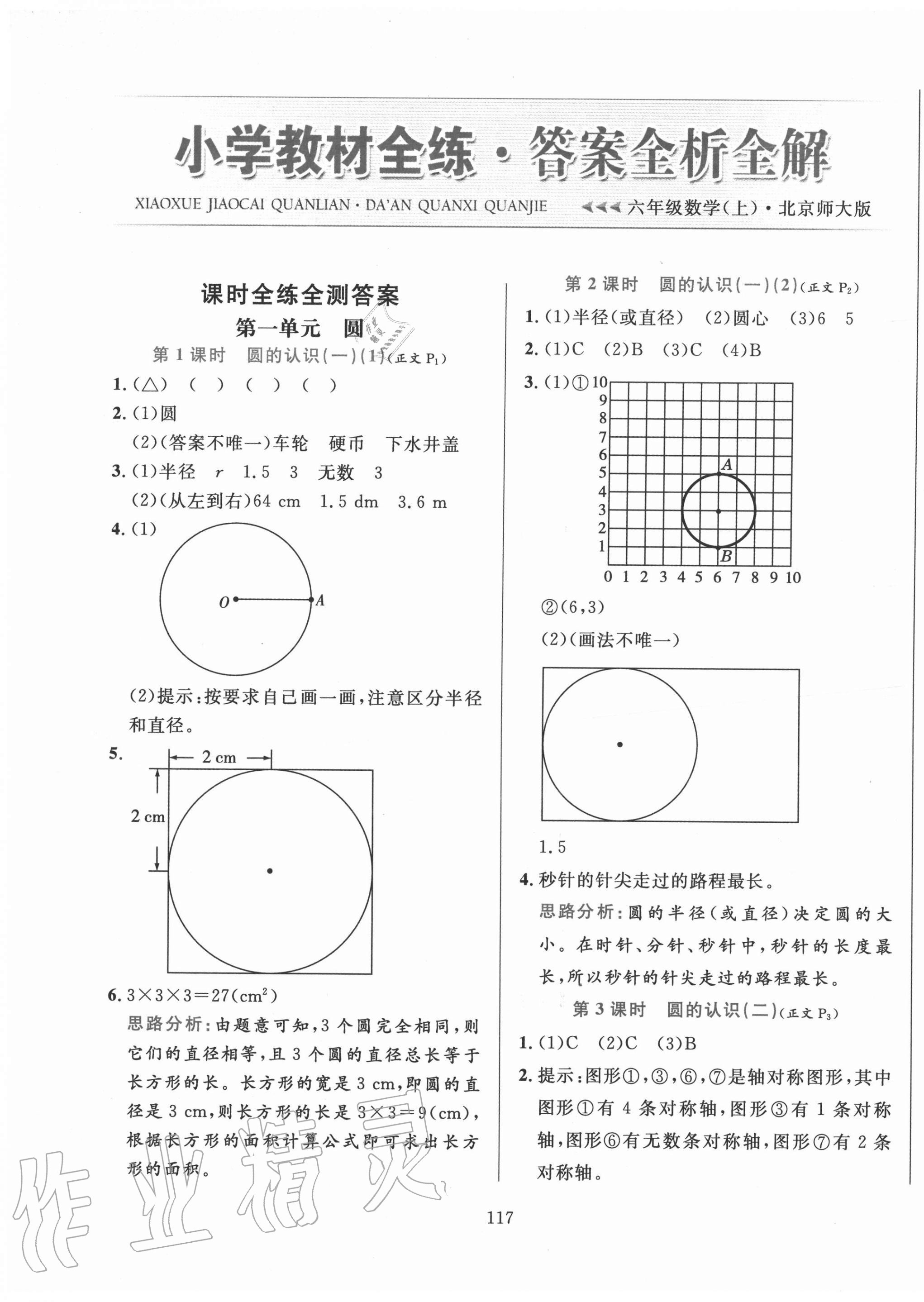 2020小學(xué)教材全練六年級數(shù)學(xué)上冊北師大版 第1頁