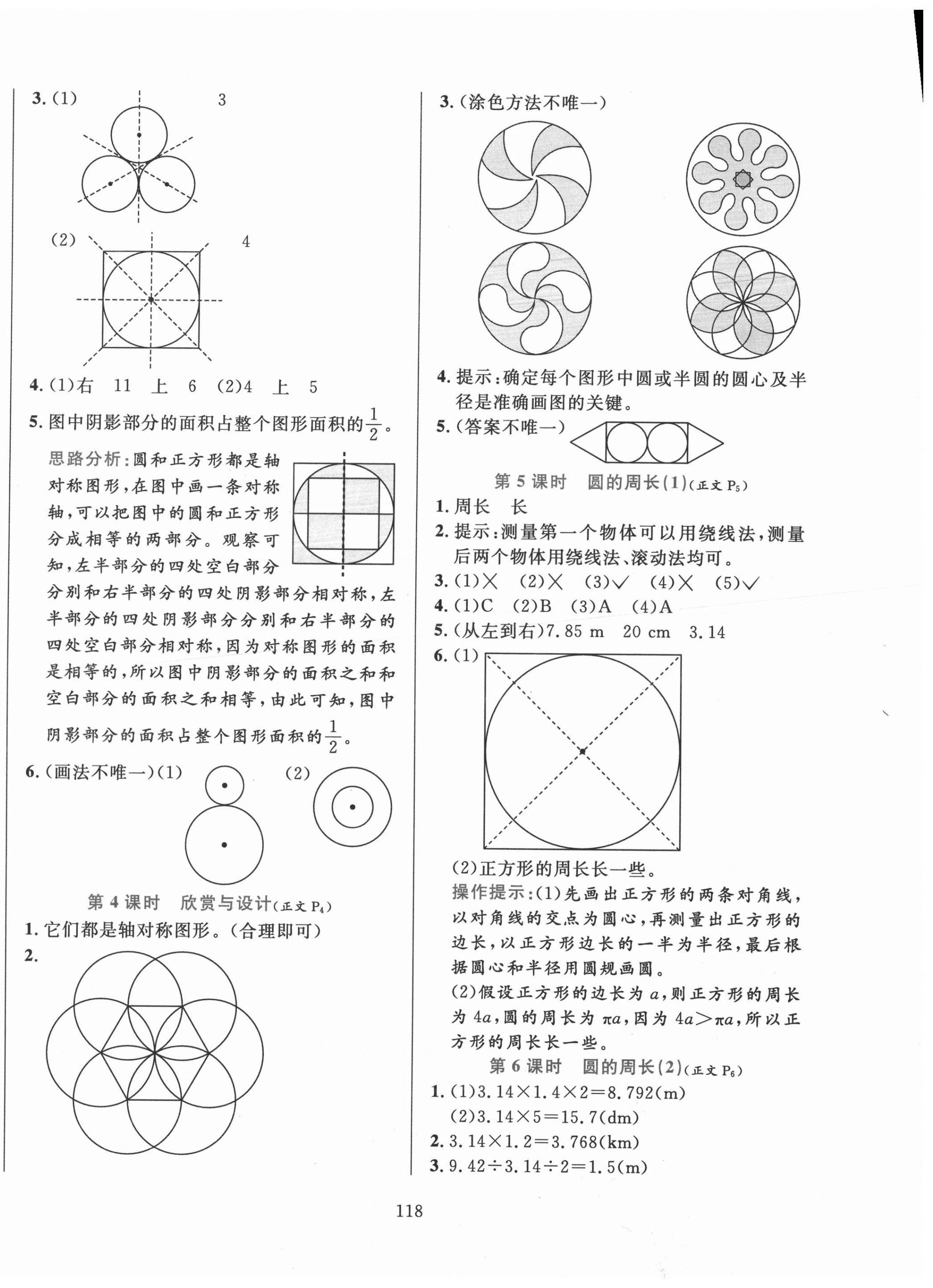 2020小學(xué)教材全練六年級(jí)數(shù)學(xué)上冊(cè)北師大版 第2頁(yè)