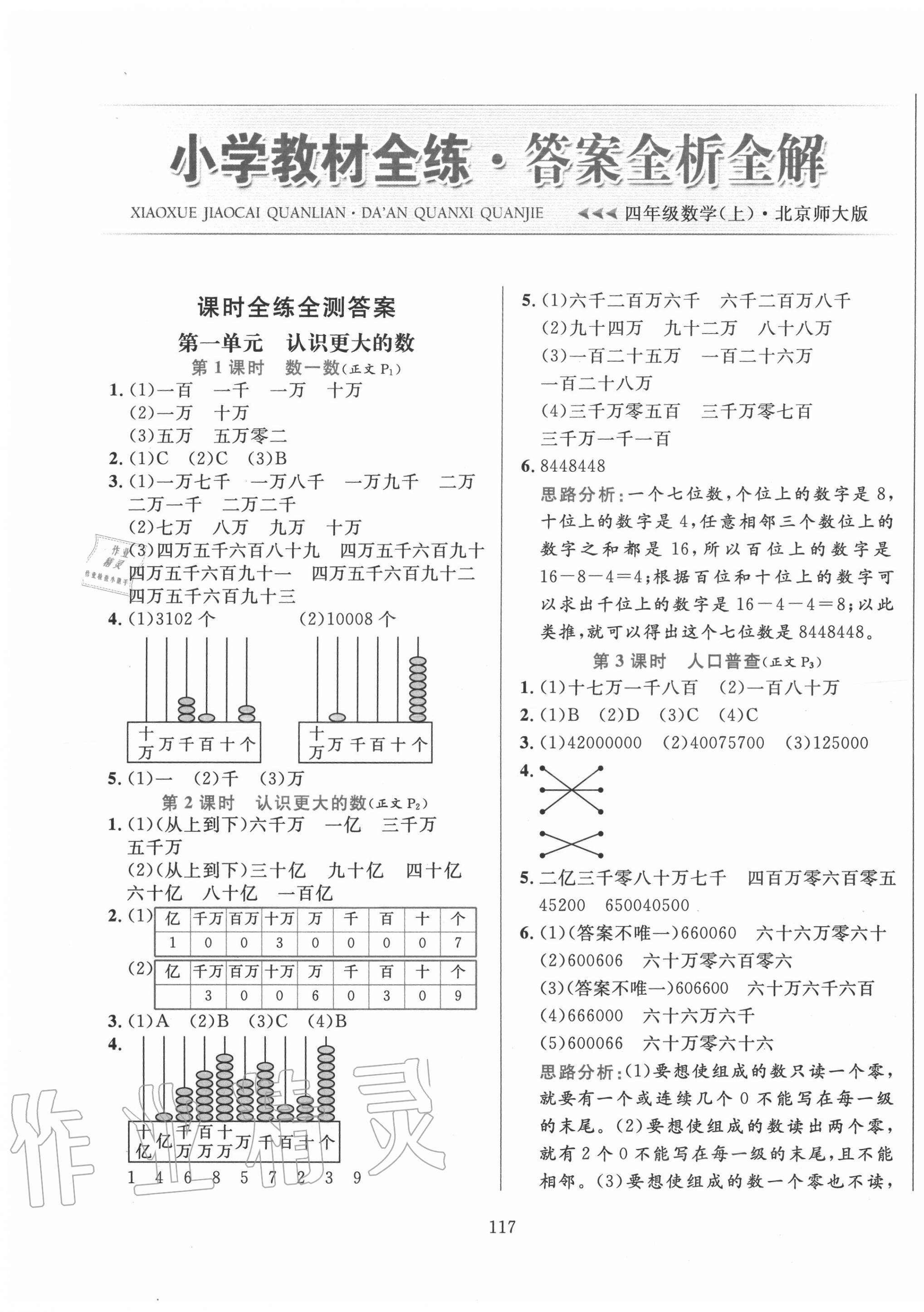 2020年小學(xué)教材全練四年級(jí)數(shù)學(xué)上冊(cè)北師大版 第1頁(yè)