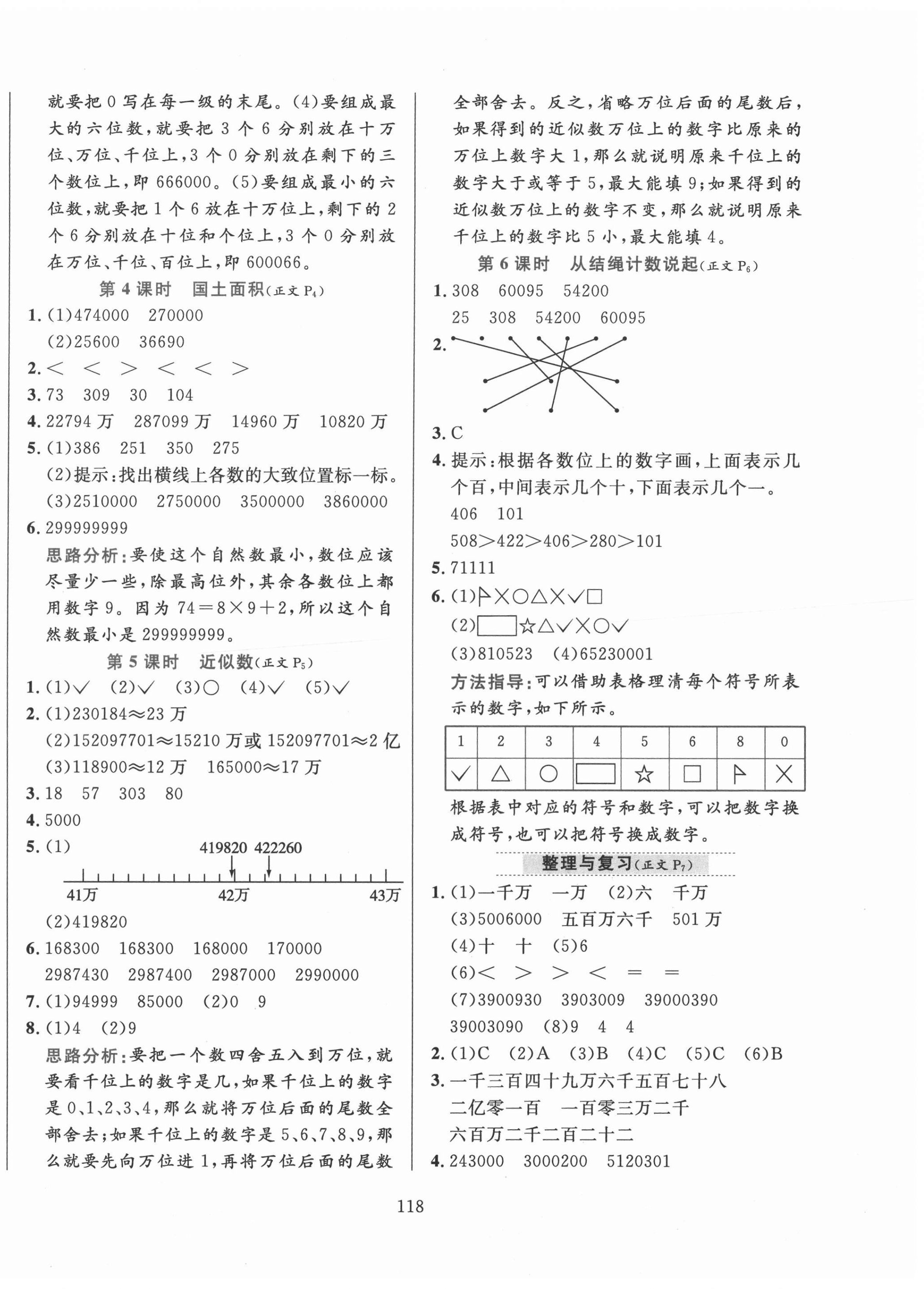 2020年小學(xué)教材全練四年級數(shù)學(xué)上冊北師大版 第2頁